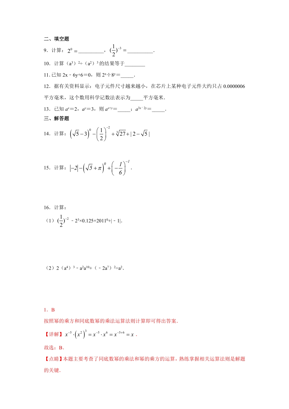 人教版数学八年级上册 15.2.3 整数指数幂 同步训练_八年级上册_八年级上册.pdf_第2页