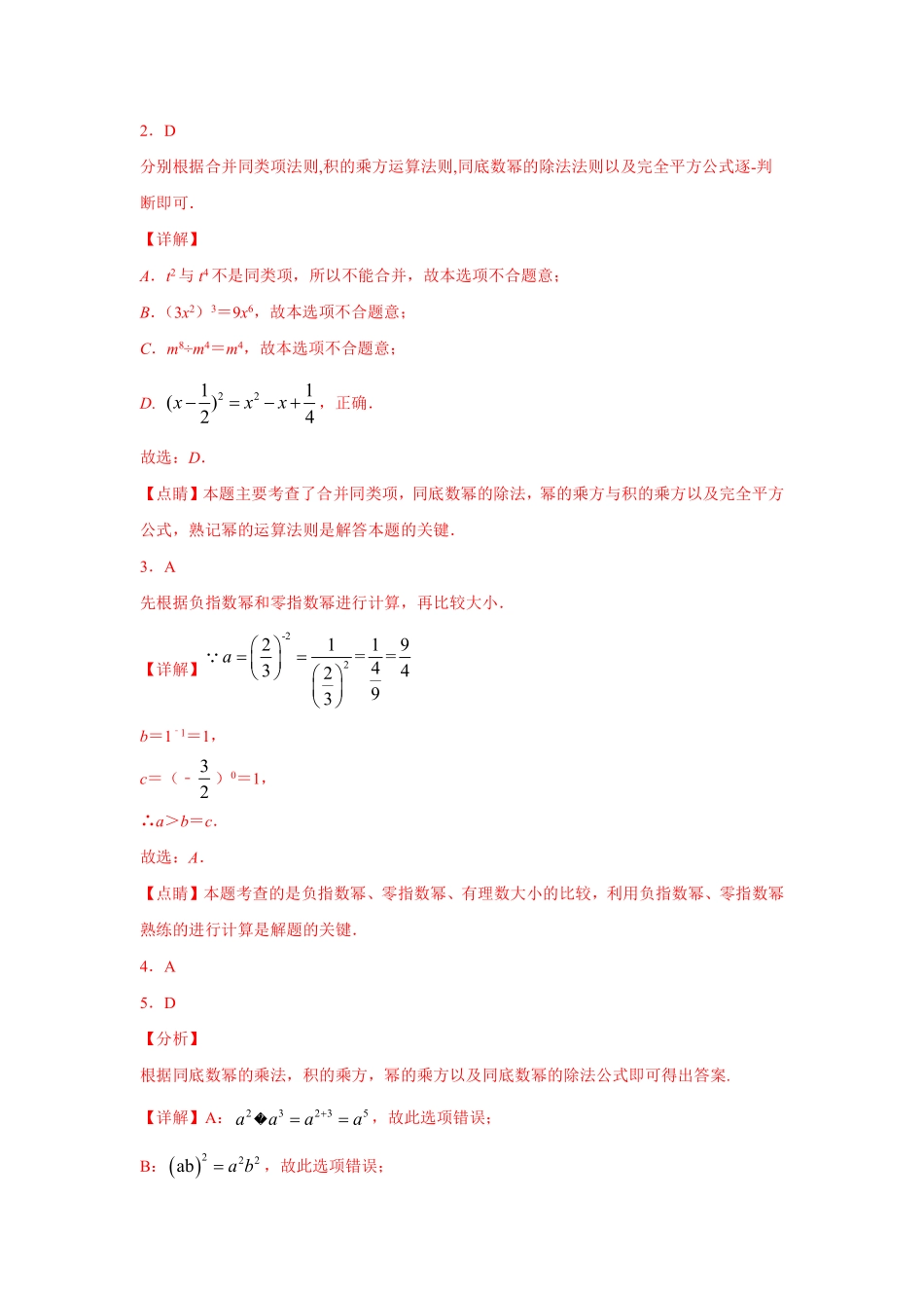 人教版数学八年级上册 15.2.3 整数指数幂 同步训练_八年级上册_八年级上册.pdf_第3页