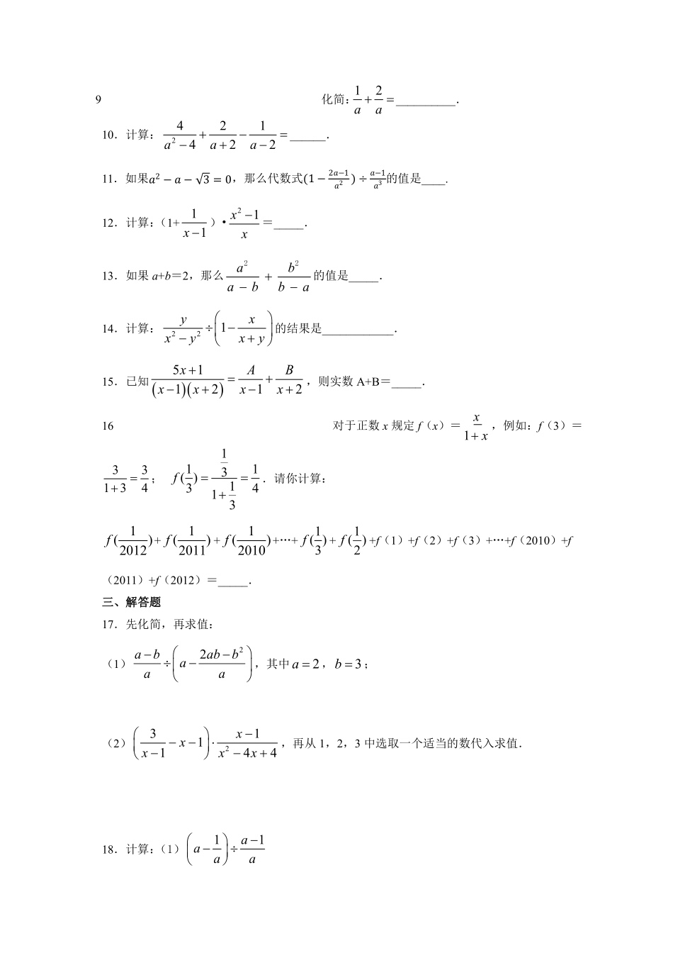 人教版数学八年级上册 15.2.2 分式的加减 同步训练_八年级上册_八年级上册.pdf_第2页