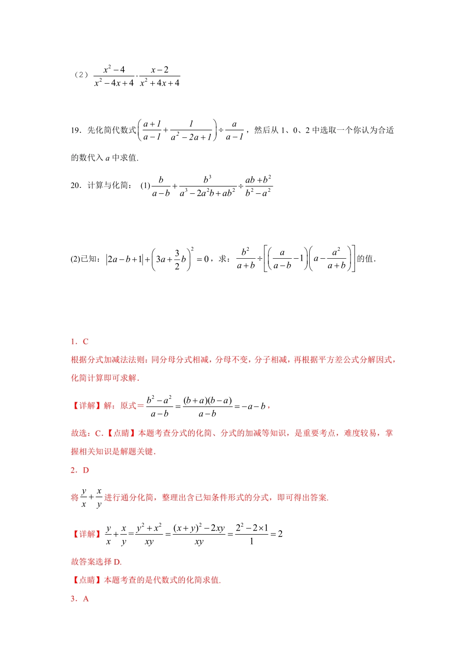 人教版数学八年级上册 15.2.2 分式的加减 同步训练_八年级上册_八年级上册.pdf_第3页