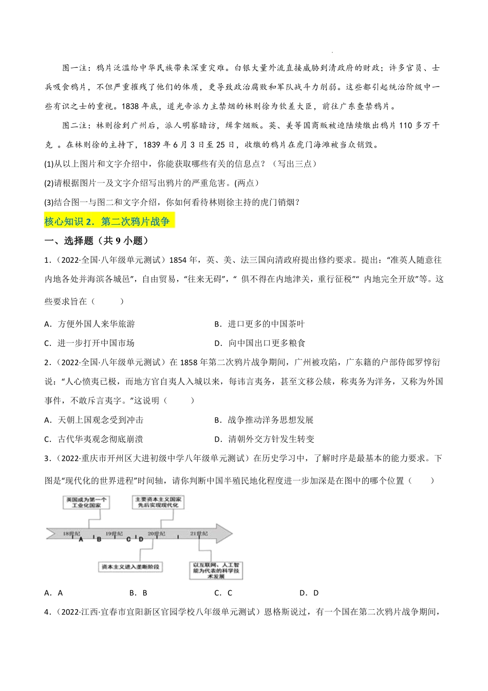 第一单元  中国开始沦为半殖民地半封建社会（A卷·知识通关练）（原卷版）_八年级上册_八年级上册.pdf_第3页