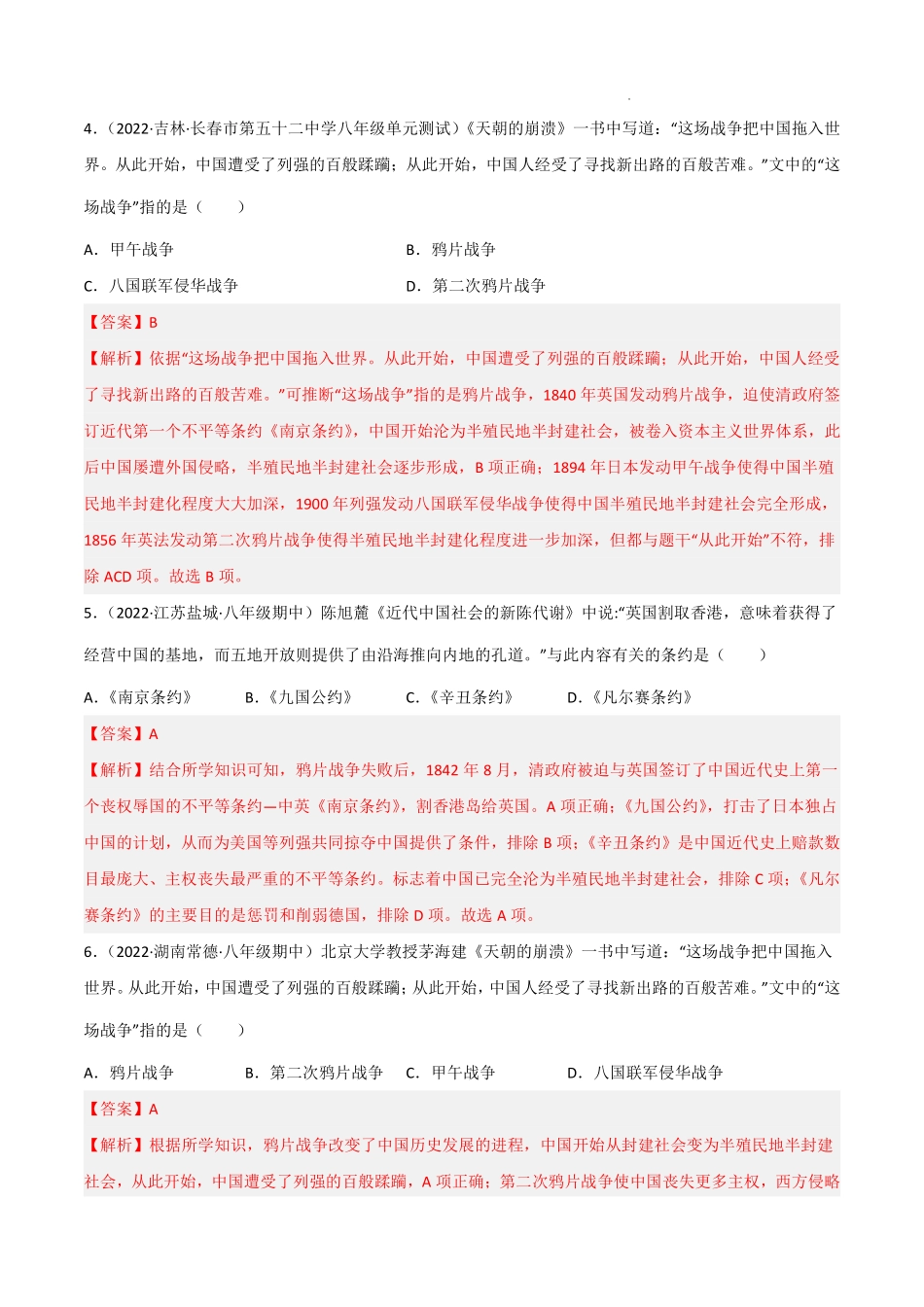 第一单元  中国开始沦为半殖民地半封建社会（A卷·知识通关练）（解析版）_八年级上册_八年级上册.pdf_第2页