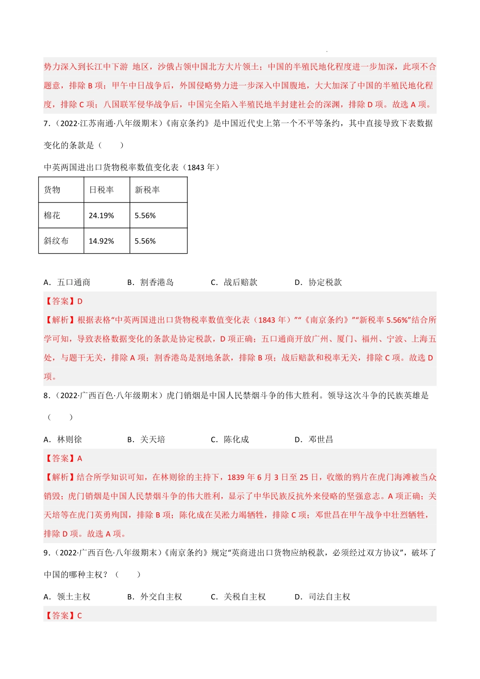 第一单元  中国开始沦为半殖民地半封建社会（A卷·知识通关练）（解析版）_八年级上册_八年级上册.pdf_第3页