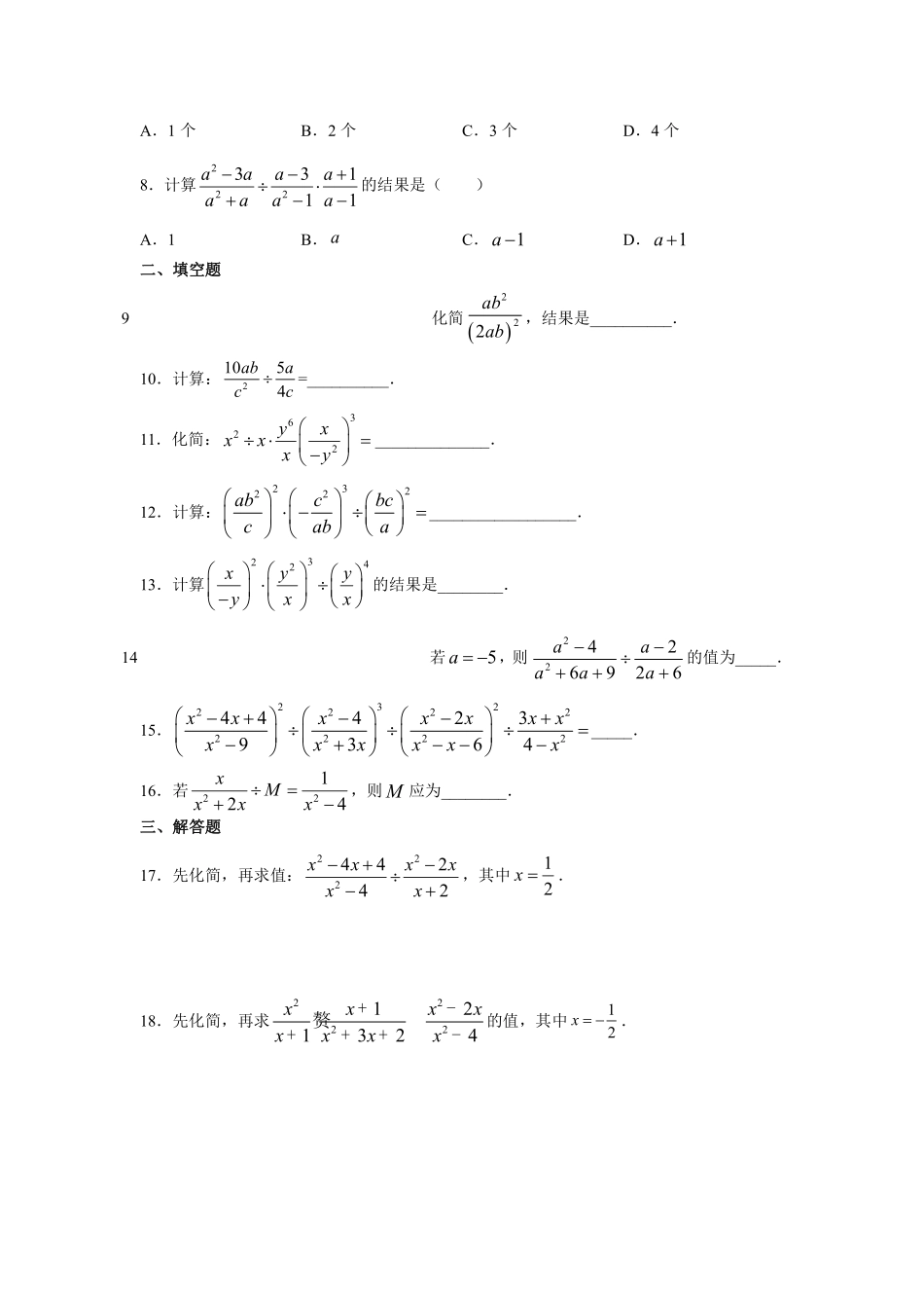 人教版数学八年级上册 15.2.1 分式的乘除 同步训练_八年级上册_八年级上册.pdf_第2页