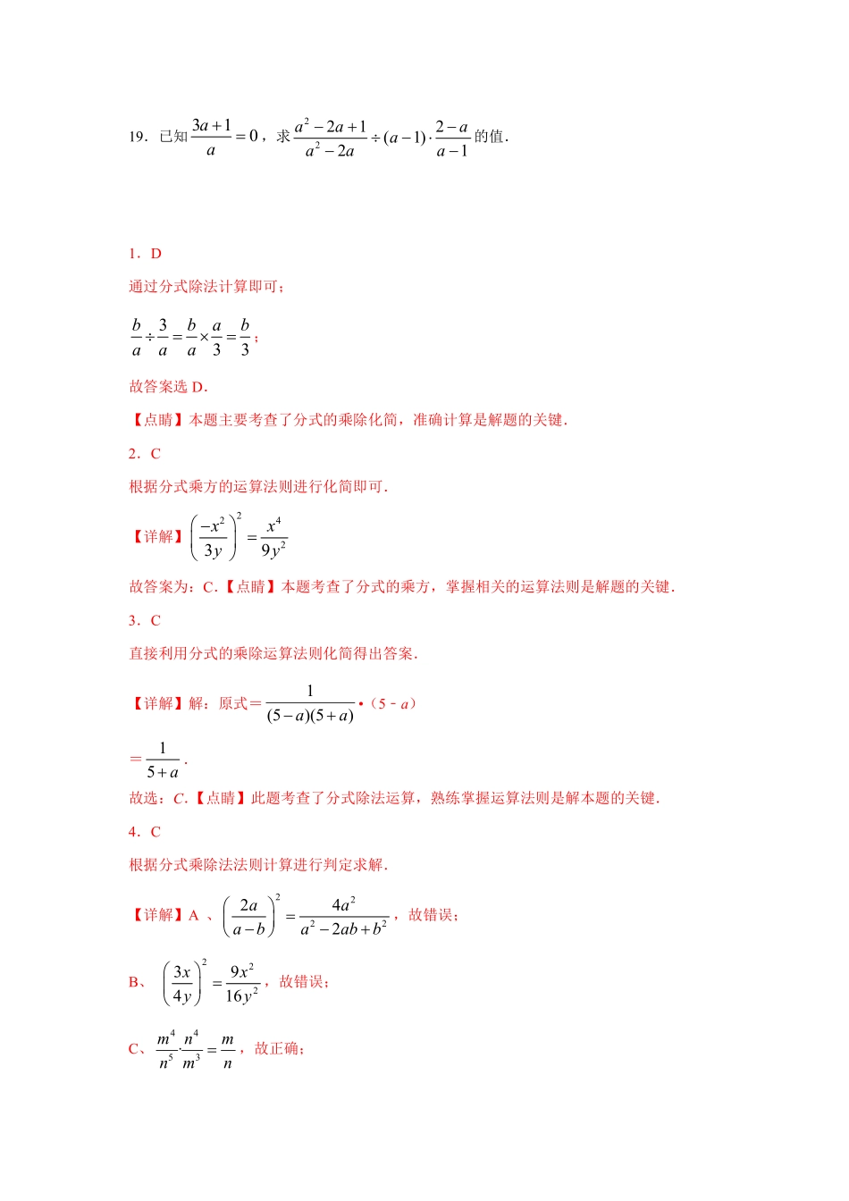 人教版数学八年级上册 15.2.1 分式的乘除 同步训练_八年级上册_八年级上册.pdf_第3页