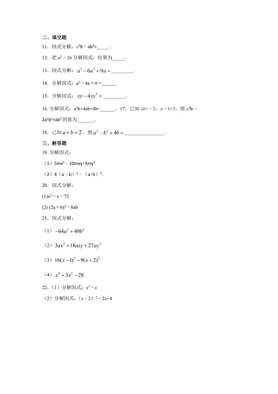 人教版数学八年级上册 14.3.2 公式法 同步训练_八年级上册_八年级上册.pdf_第2页