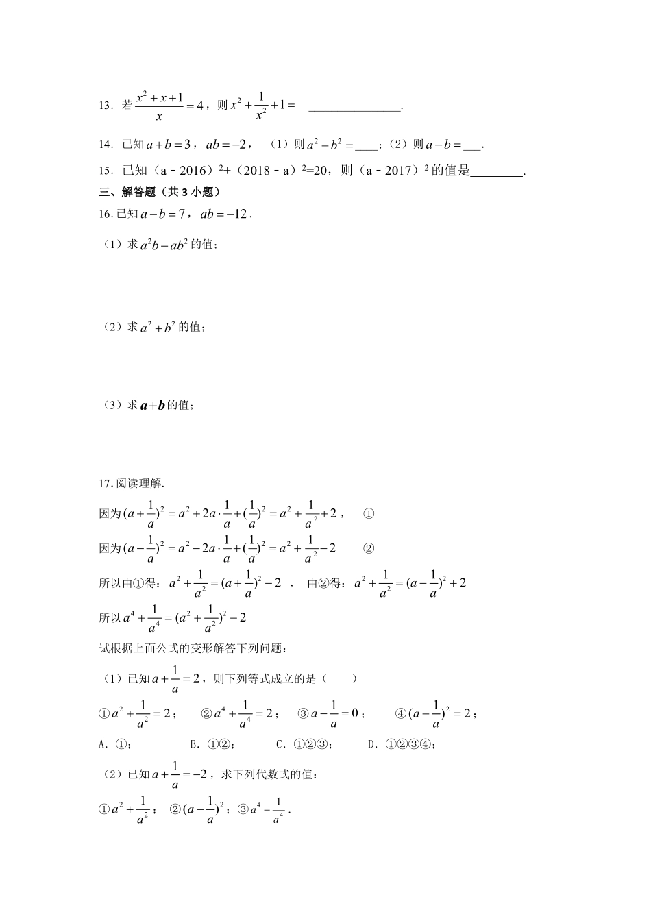 人教版数学八年级上册 14.2.2 完全平方公式 同步训练_八年级上册_八年级上册.pdf_第2页