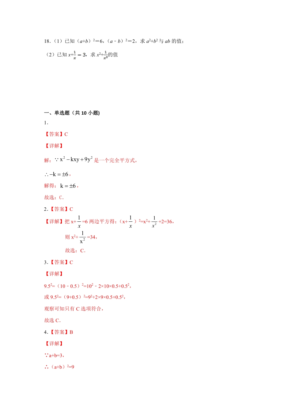 人教版数学八年级上册 14.2.2 完全平方公式 同步训练_八年级上册_八年级上册.pdf_第3页