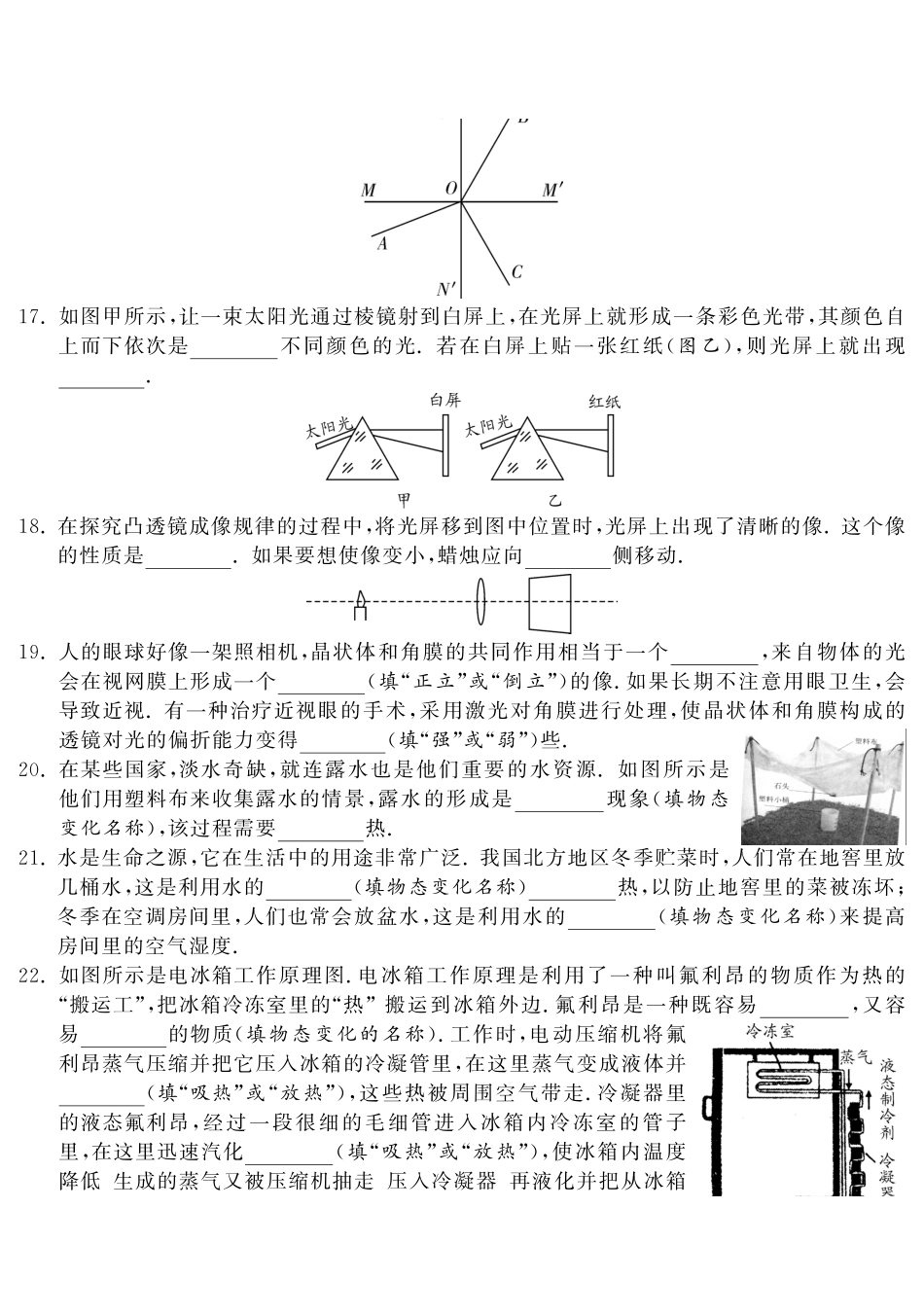 教科版八年级物理上册：第二次月考评估卷_八年级上册_八年级上册.pdf_第3页