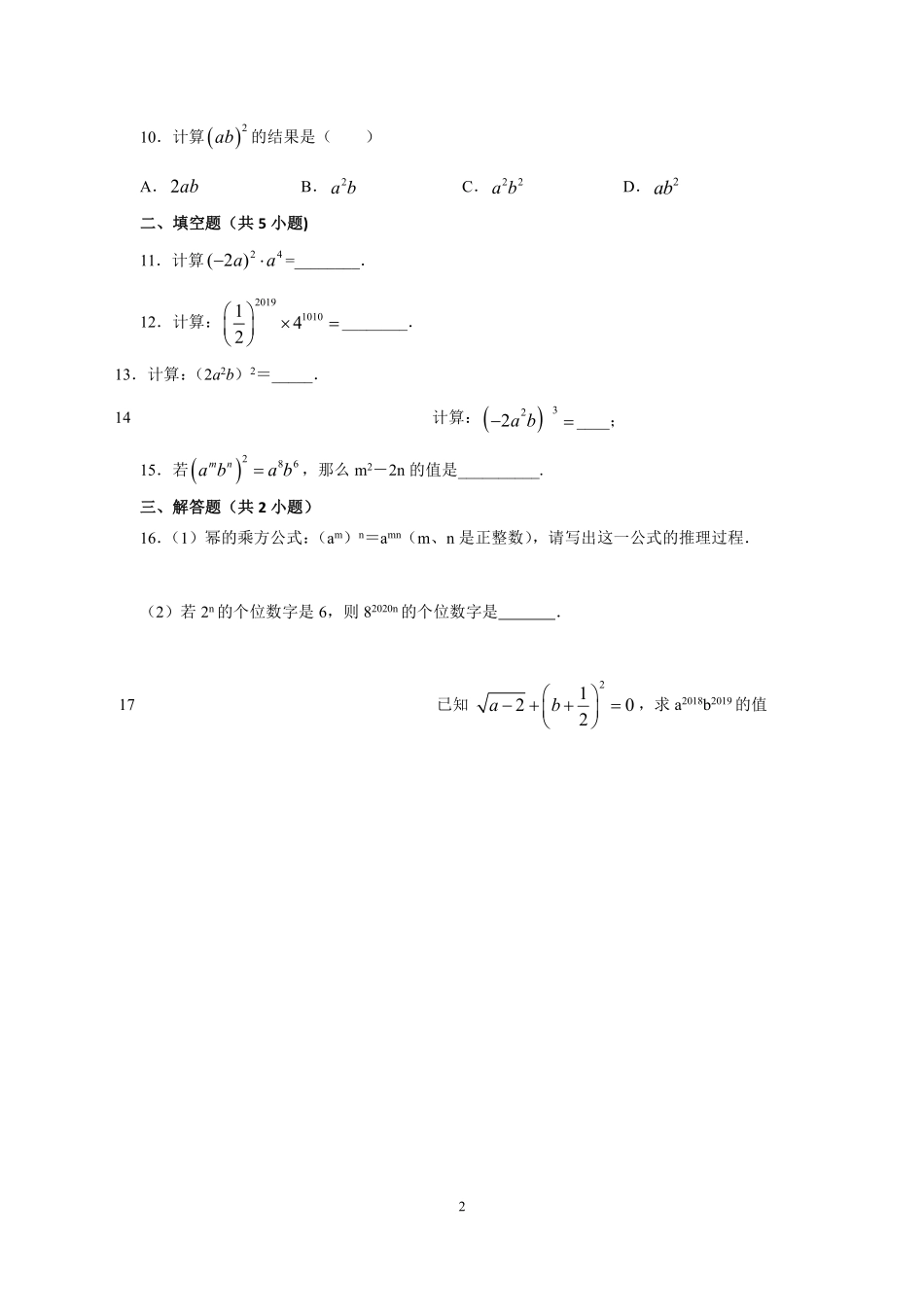 人教版数学八年级上册 14.1.3 积的乘方 同步训练_八年级上册_八年级上册.pdf_第2页