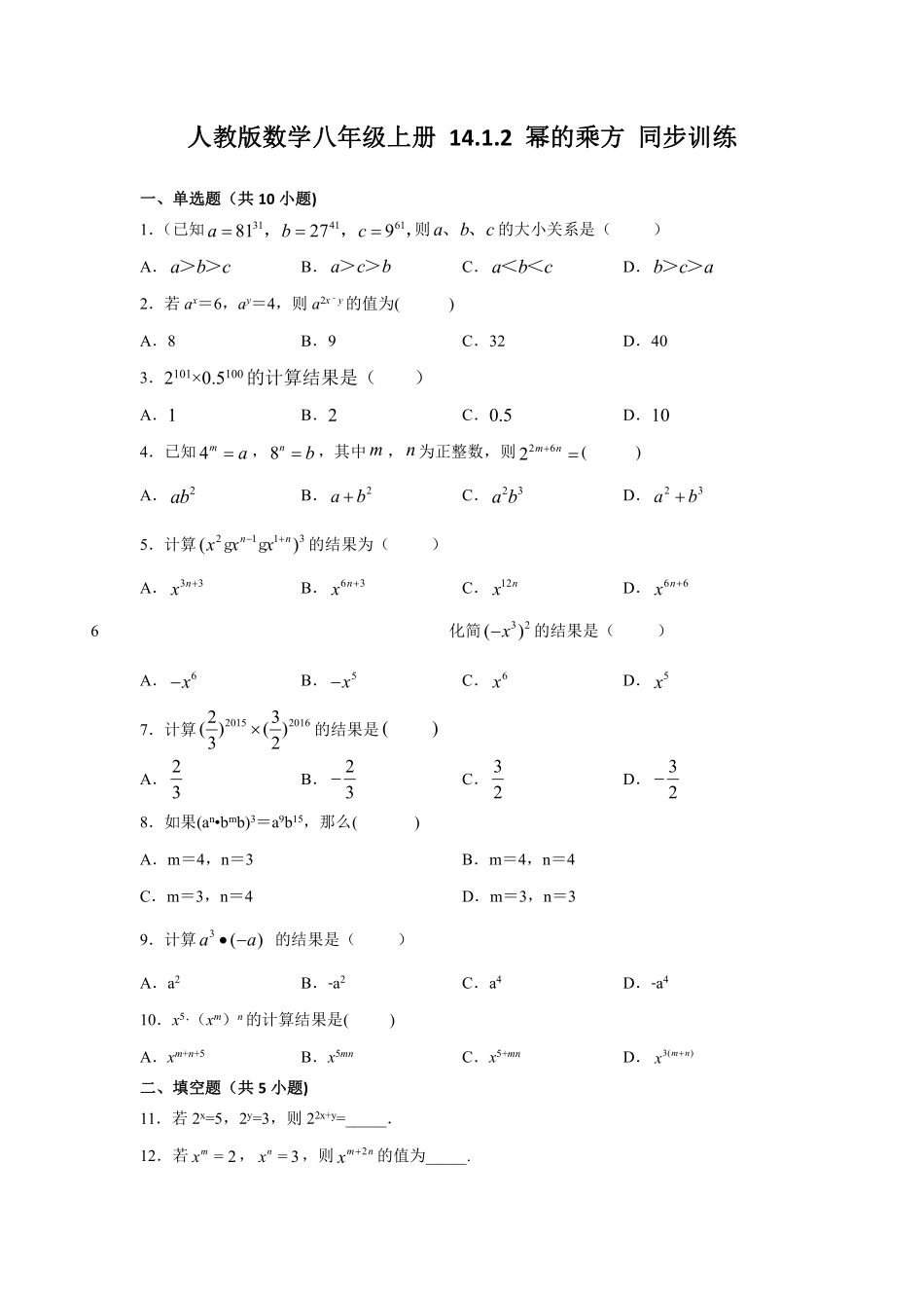 人教版数学八年级上册 14.1.2 幂的乘方 同步训练_八年级上册_八年级上册.pdf_第1页