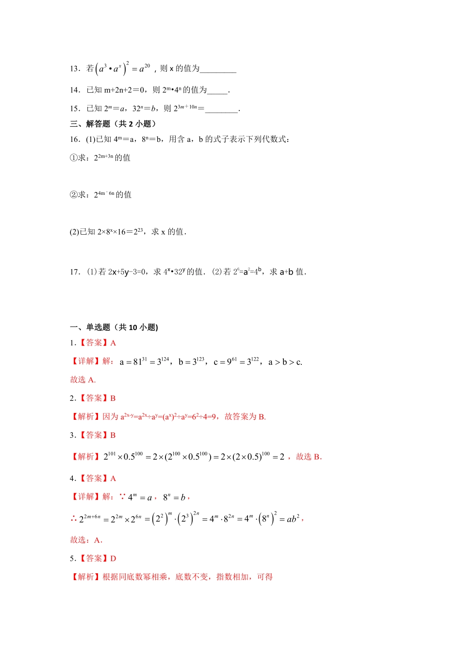 人教版数学八年级上册 14.1.2 幂的乘方 同步训练_八年级上册_八年级上册.pdf_第2页