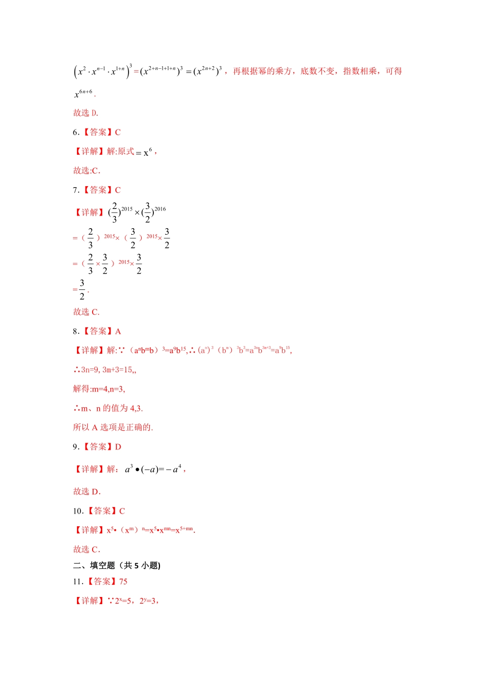 人教版数学八年级上册 14.1.2 幂的乘方 同步训练_八年级上册_八年级上册.pdf_第3页