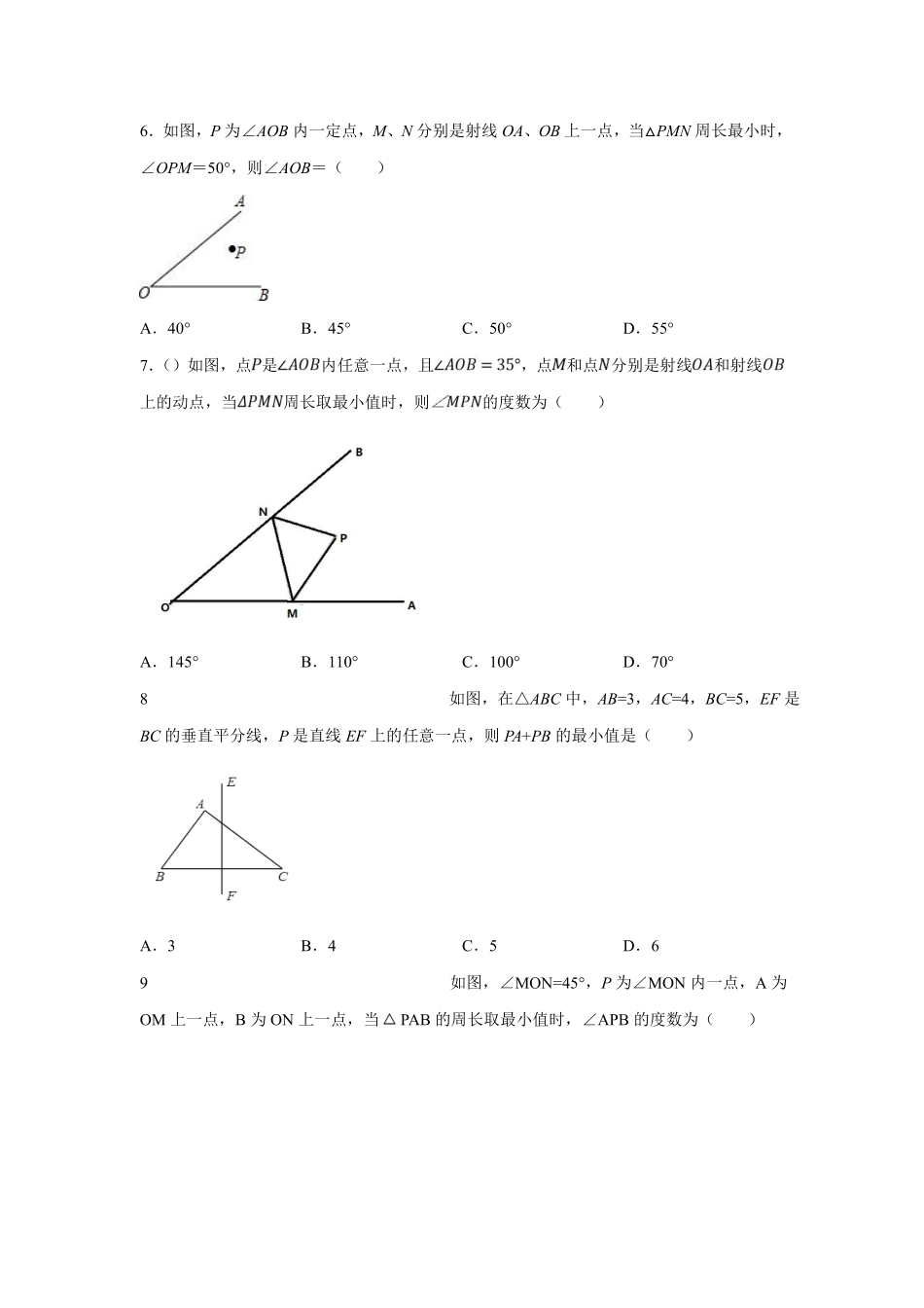 人教版数学八年级上册 13.4 最短路径问题 同步训练_八年级上册_八年级上册.pdf_第3页