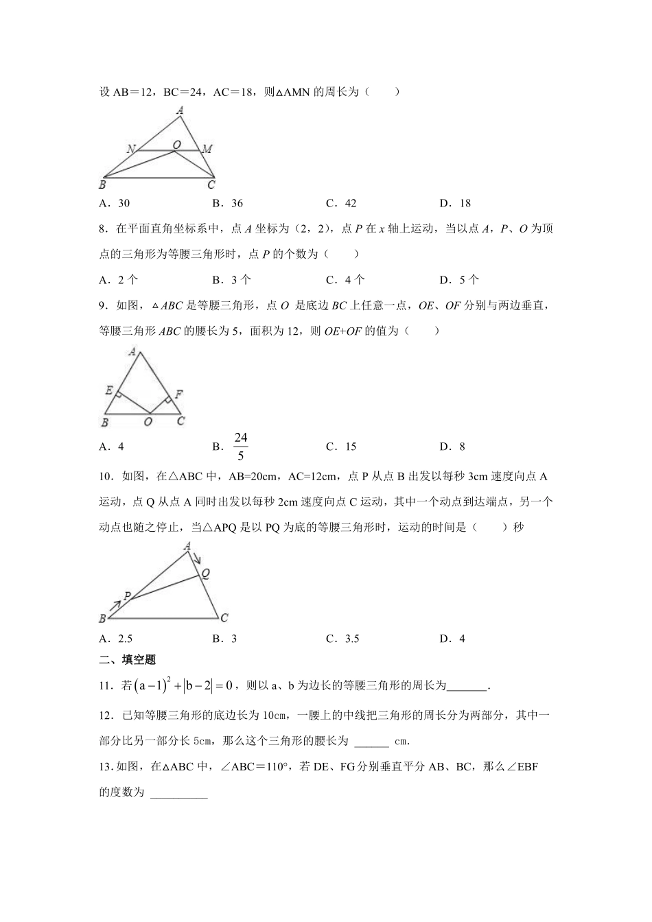 人教版数学八年级上册 13.3.1 等腰三角形 同步训练_八年级上册_八年级上册.pdf_第2页