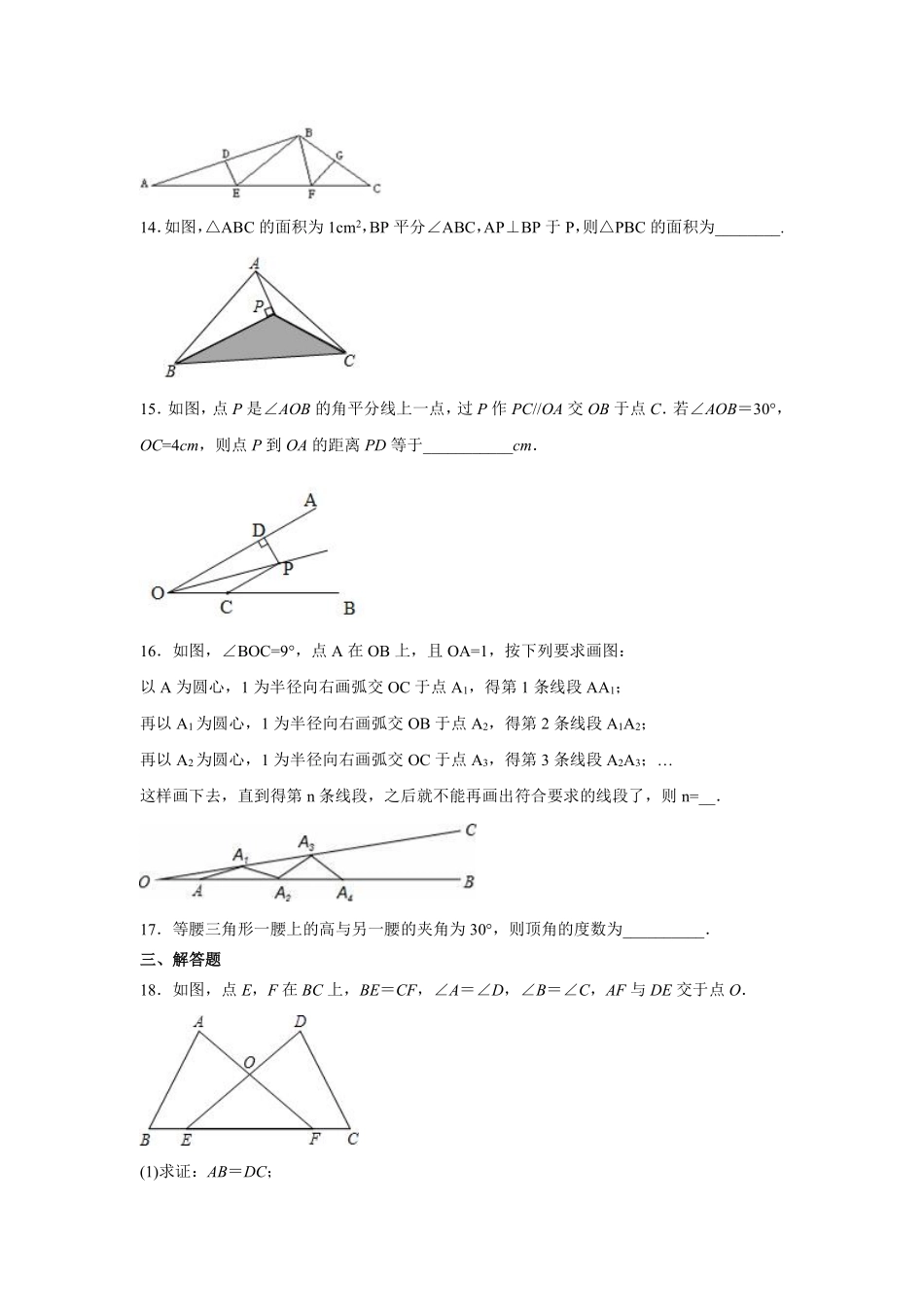 人教版数学八年级上册 13.3.1 等腰三角形 同步训练_八年级上册_八年级上册.pdf_第3页