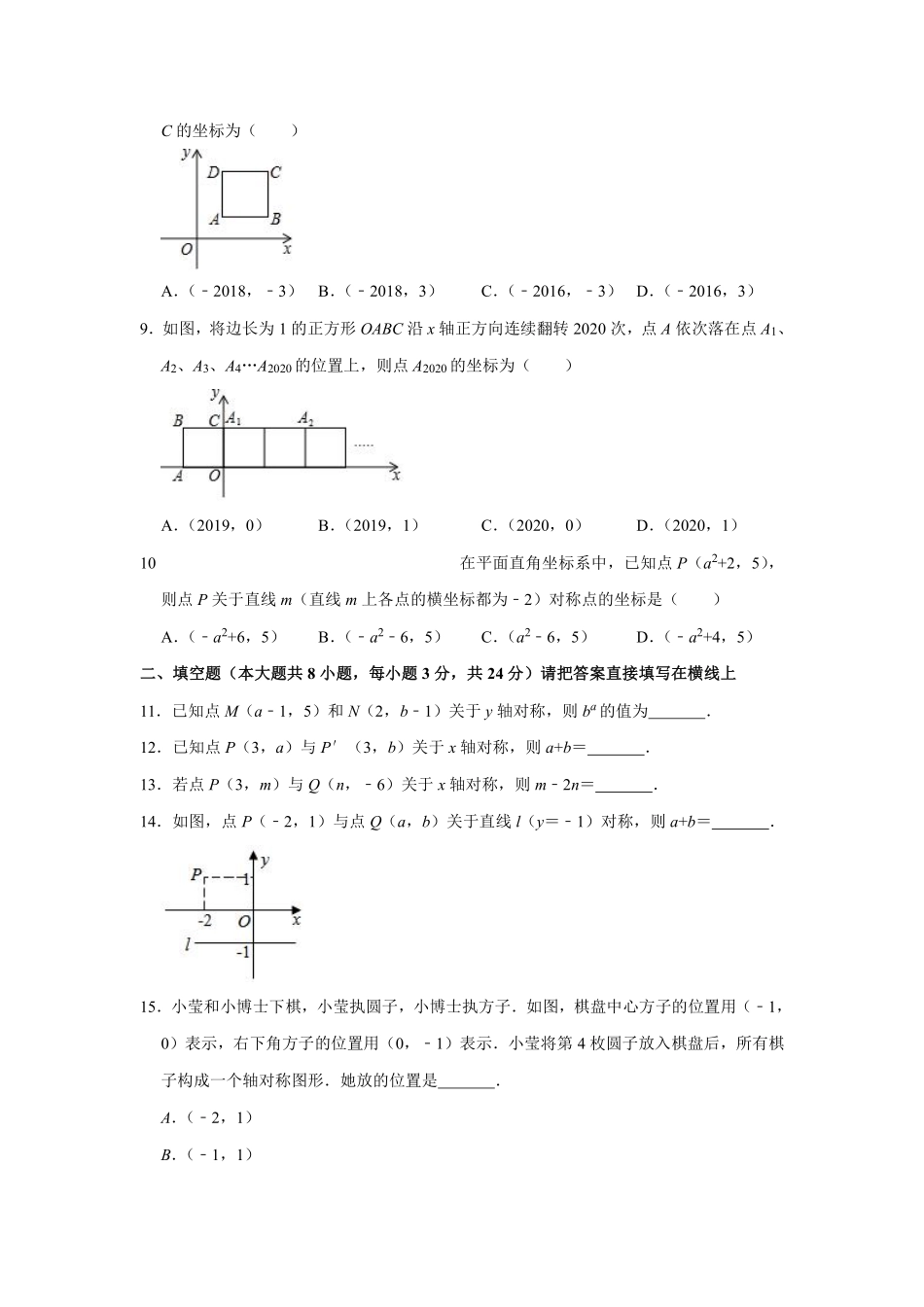 人教版数学八年级上册 13.2 画轴对称图形 同步训练_八年级上册_八年级上册.pdf_第2页