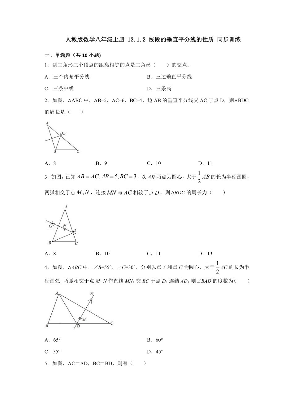 人教版数学八年级上册 13.1.2 线段的垂直平分线的性质 同步训练_八年级上册_八年级上册.pdf_第1页