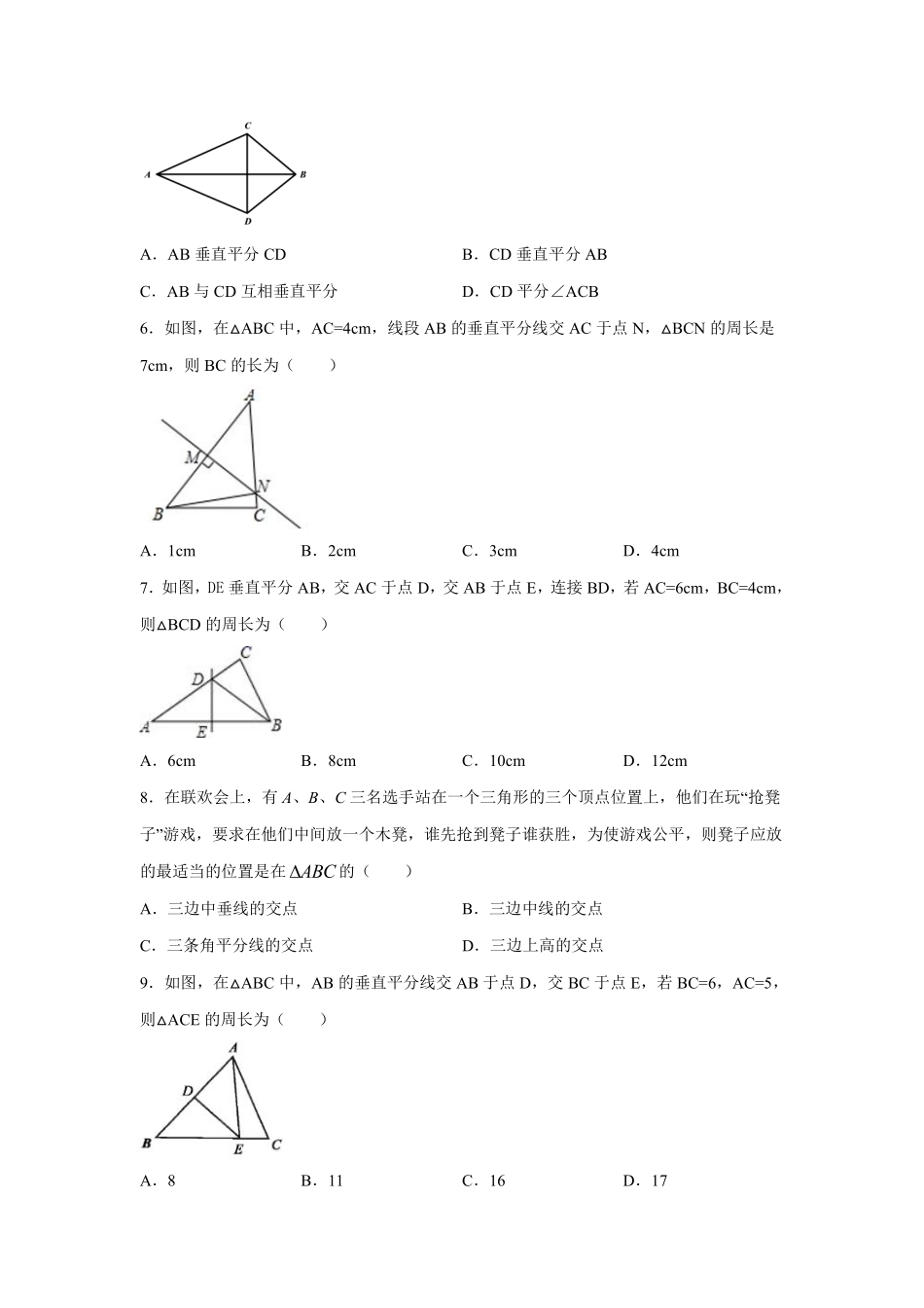 人教版数学八年级上册 13.1.2 线段的垂直平分线的性质 同步训练_八年级上册_八年级上册.pdf_第2页