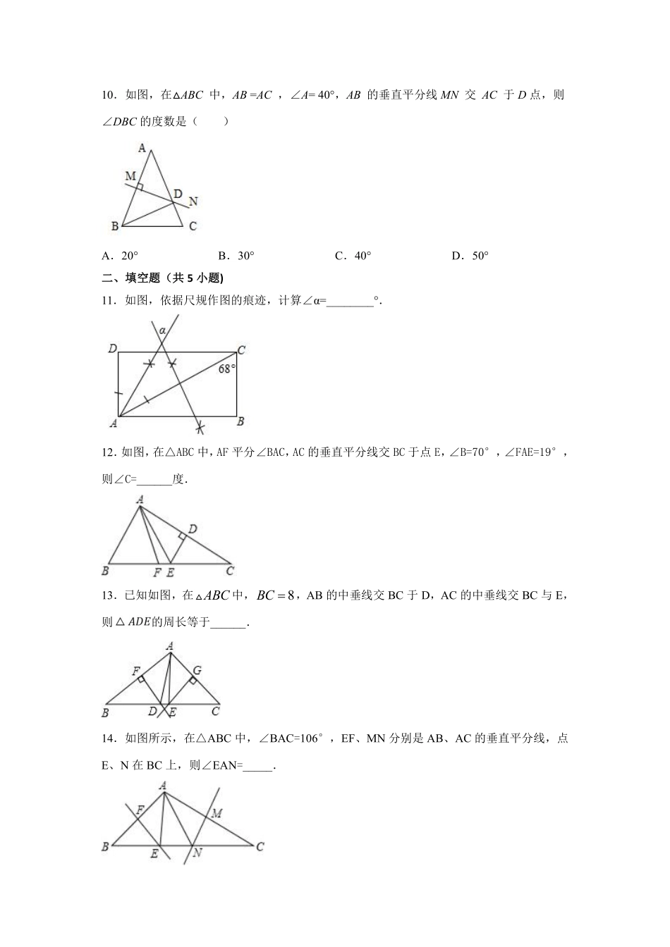 人教版数学八年级上册 13.1.2 线段的垂直平分线的性质 同步训练_八年级上册_八年级上册.pdf_第3页