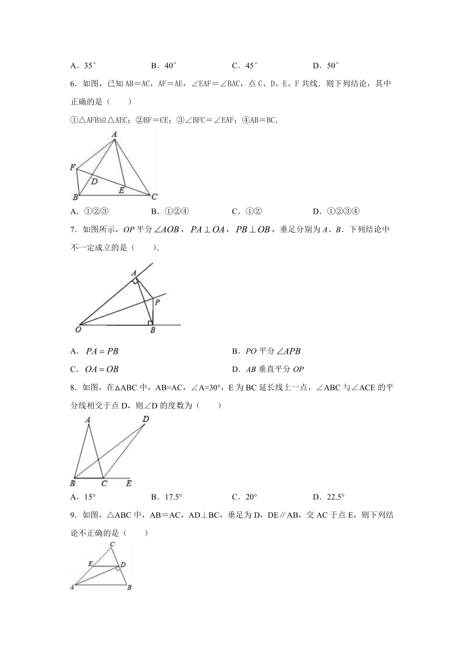 人教版数学八年级上学期中模拟卷2_八年级上册_八年级上册.pdf_第2页