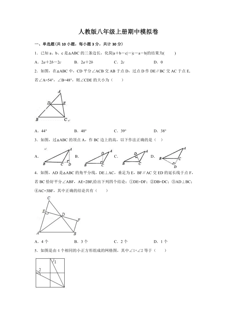 人教版数学八年级上学期中模拟卷1_八年级上册_八年级上册.pdf_第1页