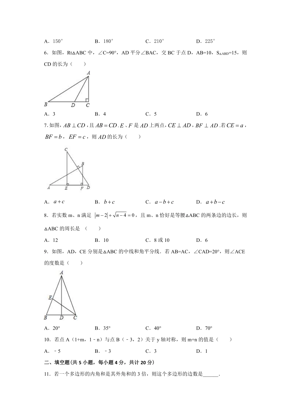 人教版数学八年级上学期中模拟卷1_八年级上册_八年级上册.pdf_第2页