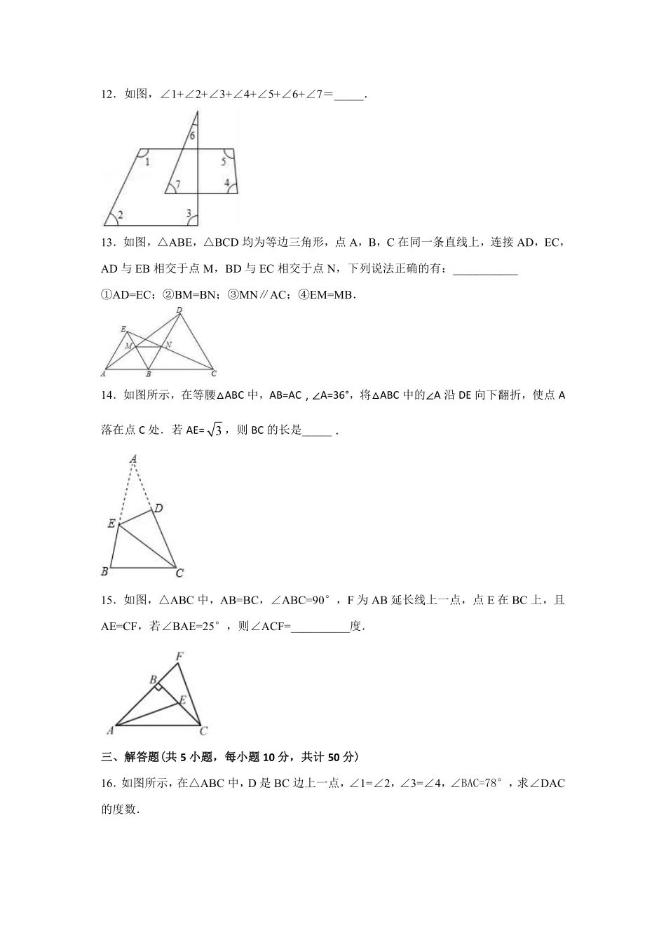 人教版数学八年级上学期中模拟卷1_八年级上册_八年级上册.pdf_第3页