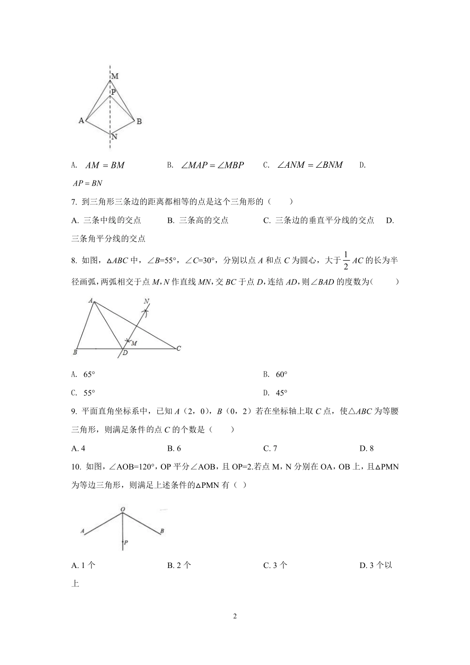 人教版数学八年级上学期中测试卷2_八年级上册_八年级上册.pdf_第2页