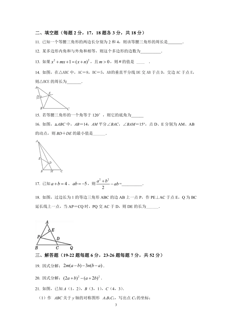 人教版数学八年级上学期中测试卷2_八年级上册_八年级上册.pdf_第3页