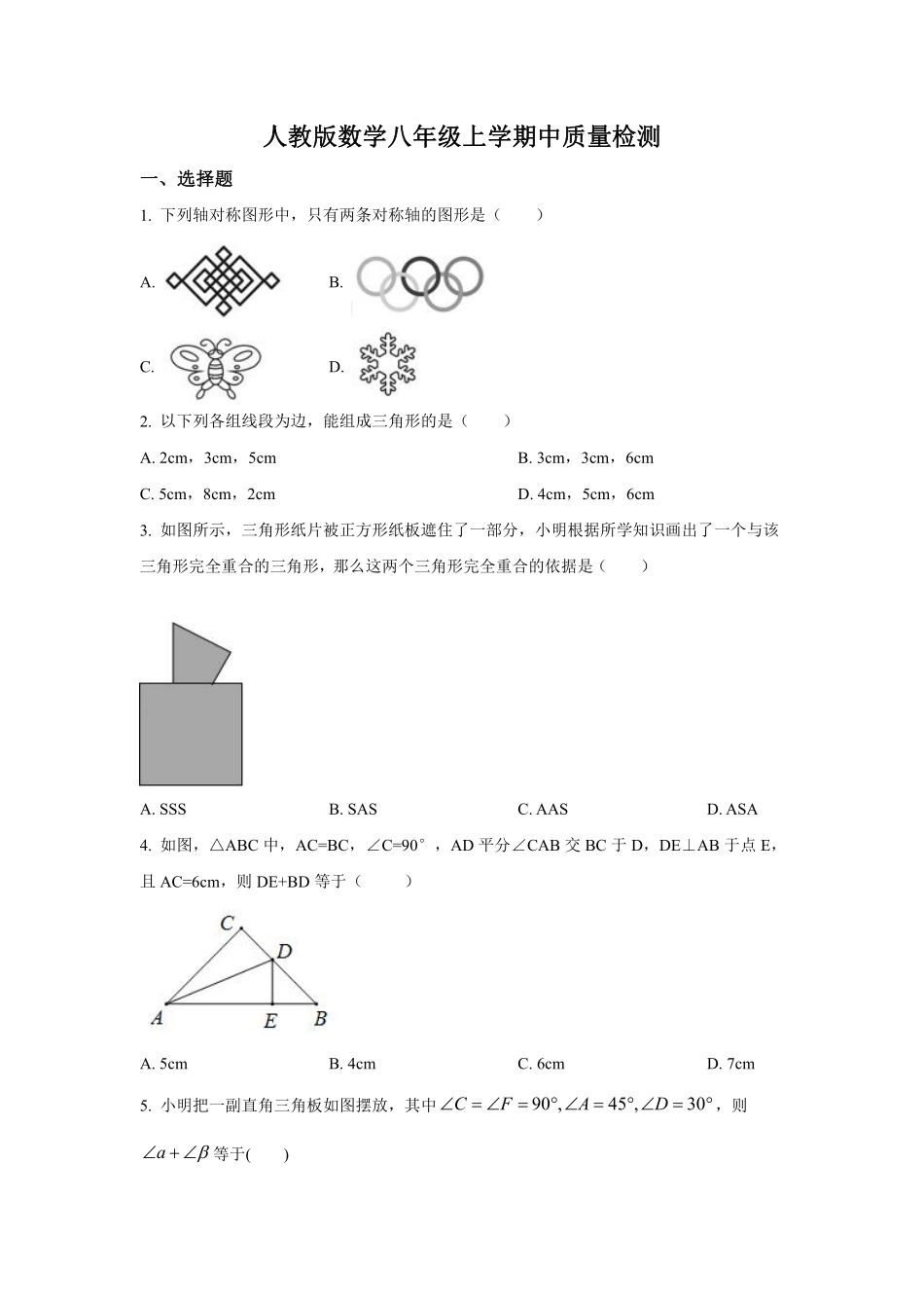 人教版数学八年级上学期中测试卷1_八年级上册_八年级上册.pdf_第1页