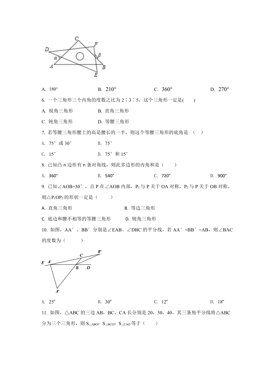 人教版数学八年级上学期中测试卷1_八年级上册_八年级上册.pdf_第2页