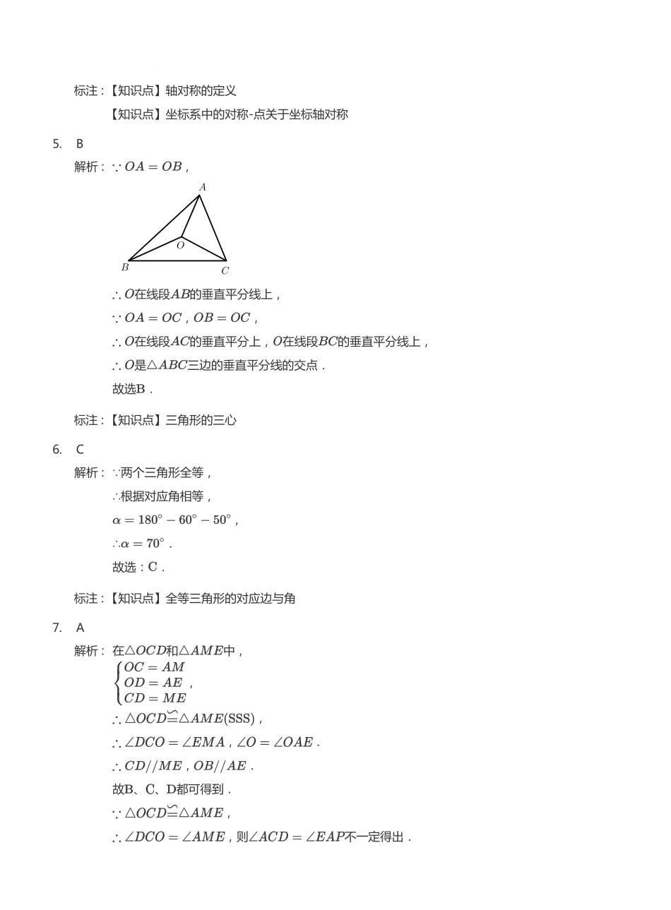 初二上人教版《期中真题必刷卷》（中等难度）(答案版)_八年级上册_八年级上册.pdf_第2页