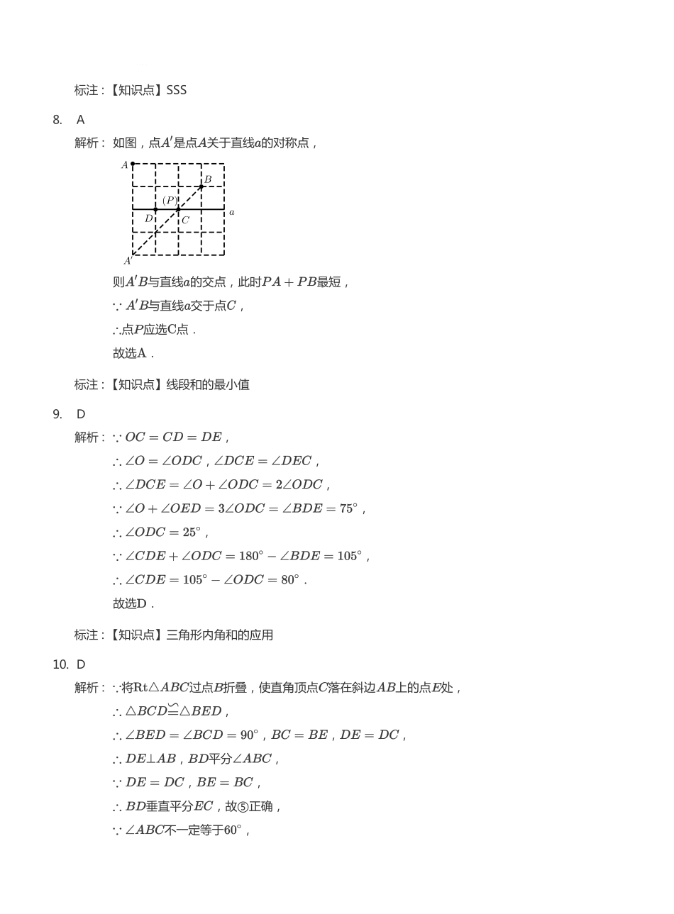 初二上人教版《期中真题必刷卷》（中等难度）(答案版)_八年级上册_八年级上册.pdf_第3页