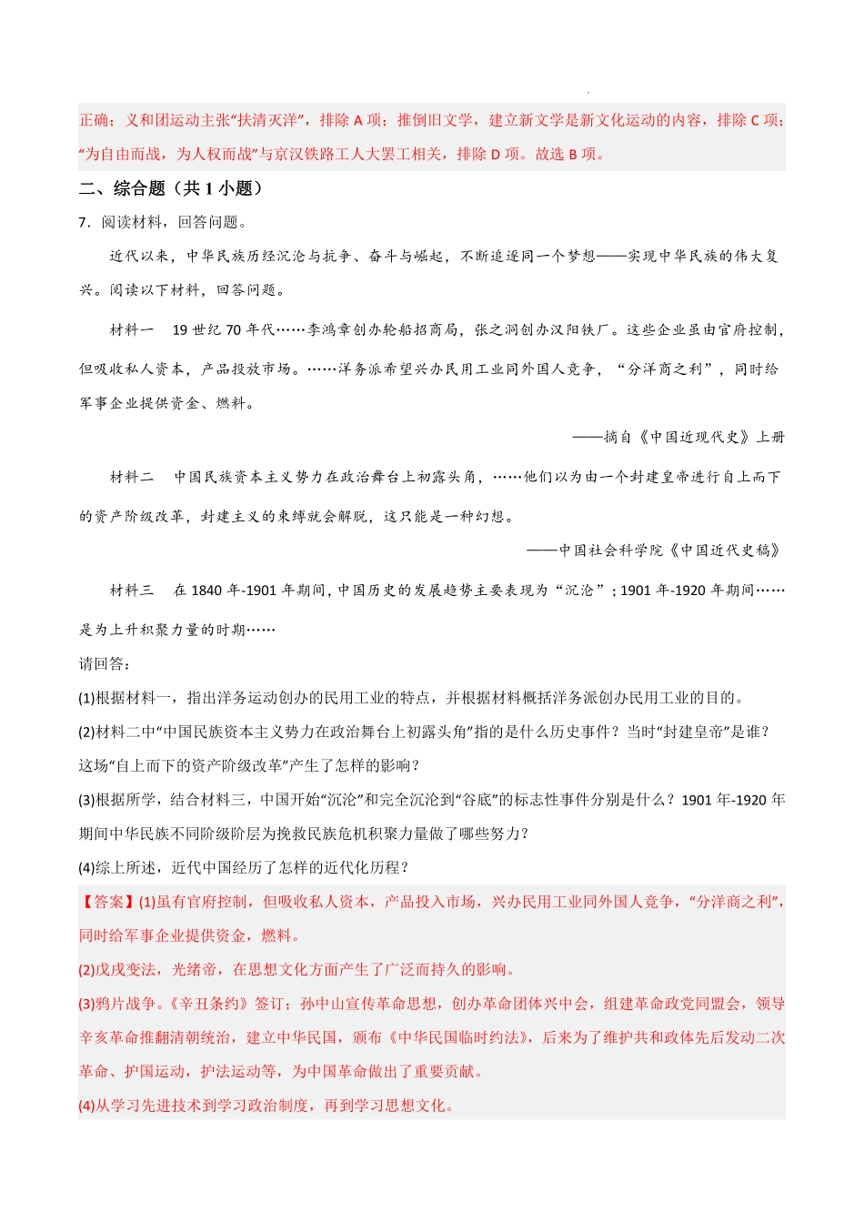 第三单元  资产阶级民主革命与中华民国的建立（A卷·知识通关练）（解析版）_八年级上册_八年级上册.pdf_第3页