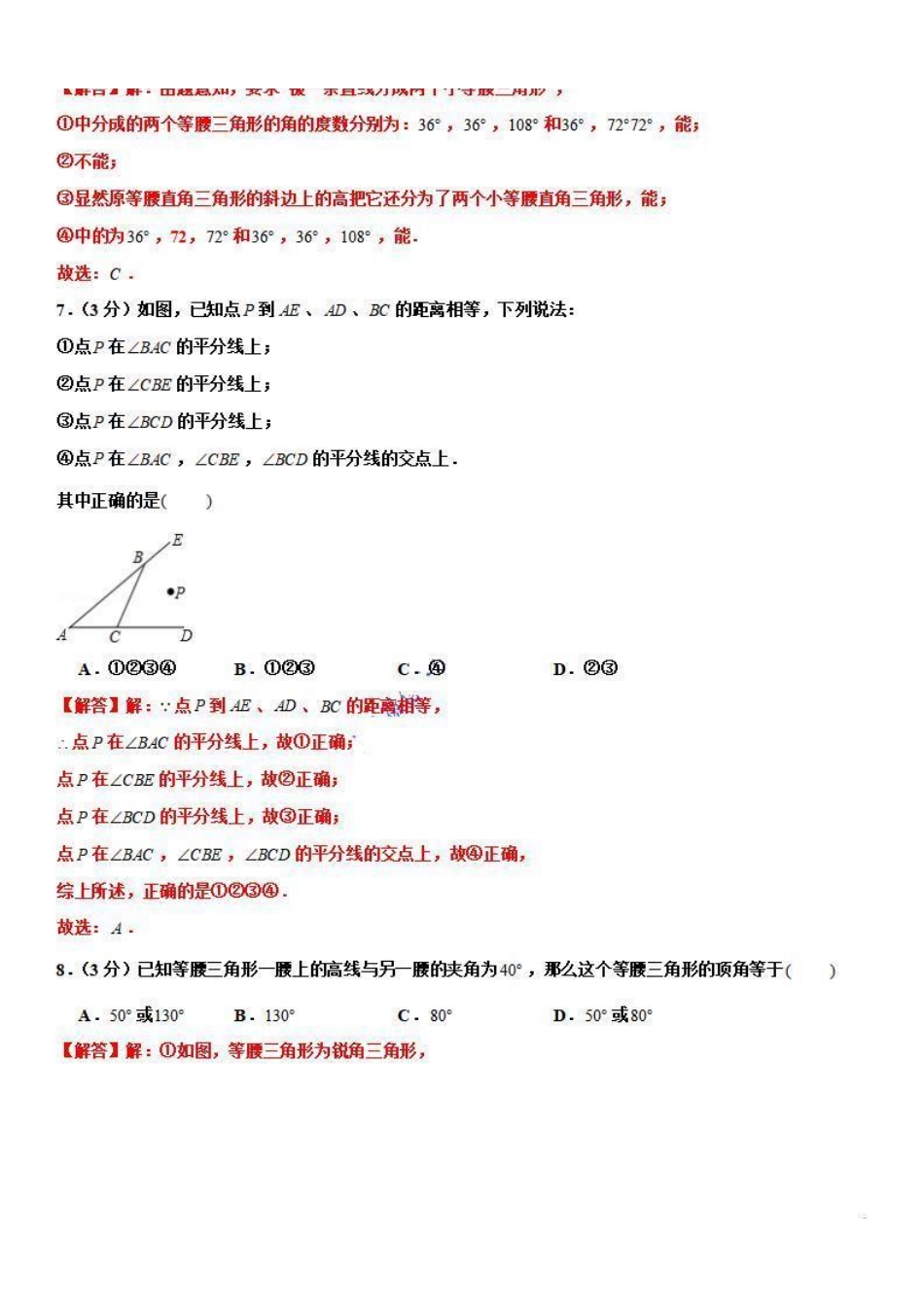 八年级数学上学期期中押题培优01卷（考试范围：第11-13章）（解析版）（人教版）_八年级上册_八年级上册.pdf_第3页