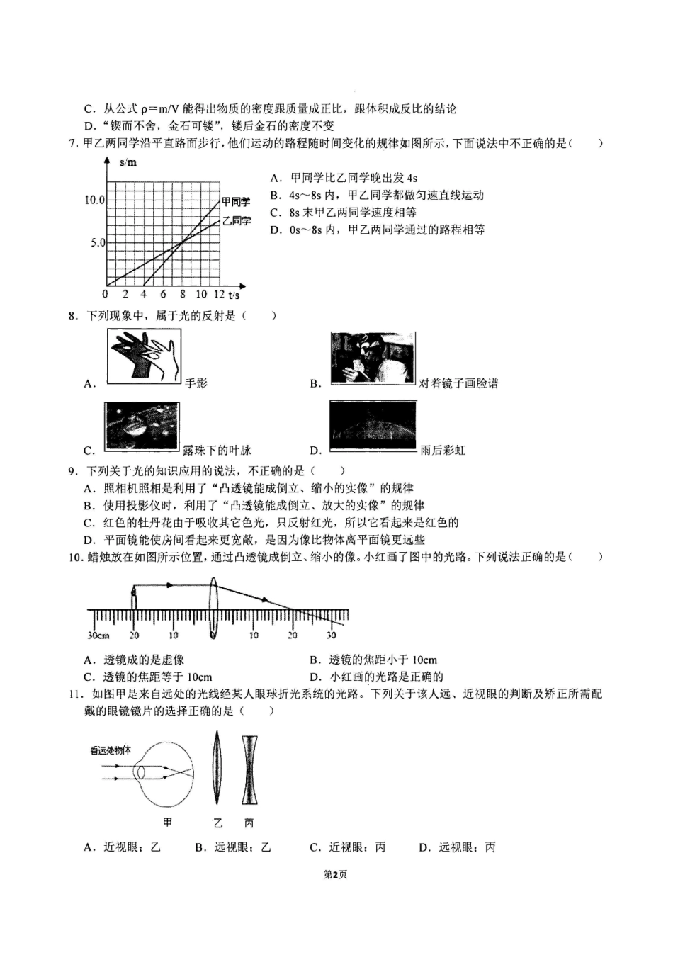 2023-2024学年八年级上学期12月月考物理试卷_八年级上册_八年级上册.pdf_第2页