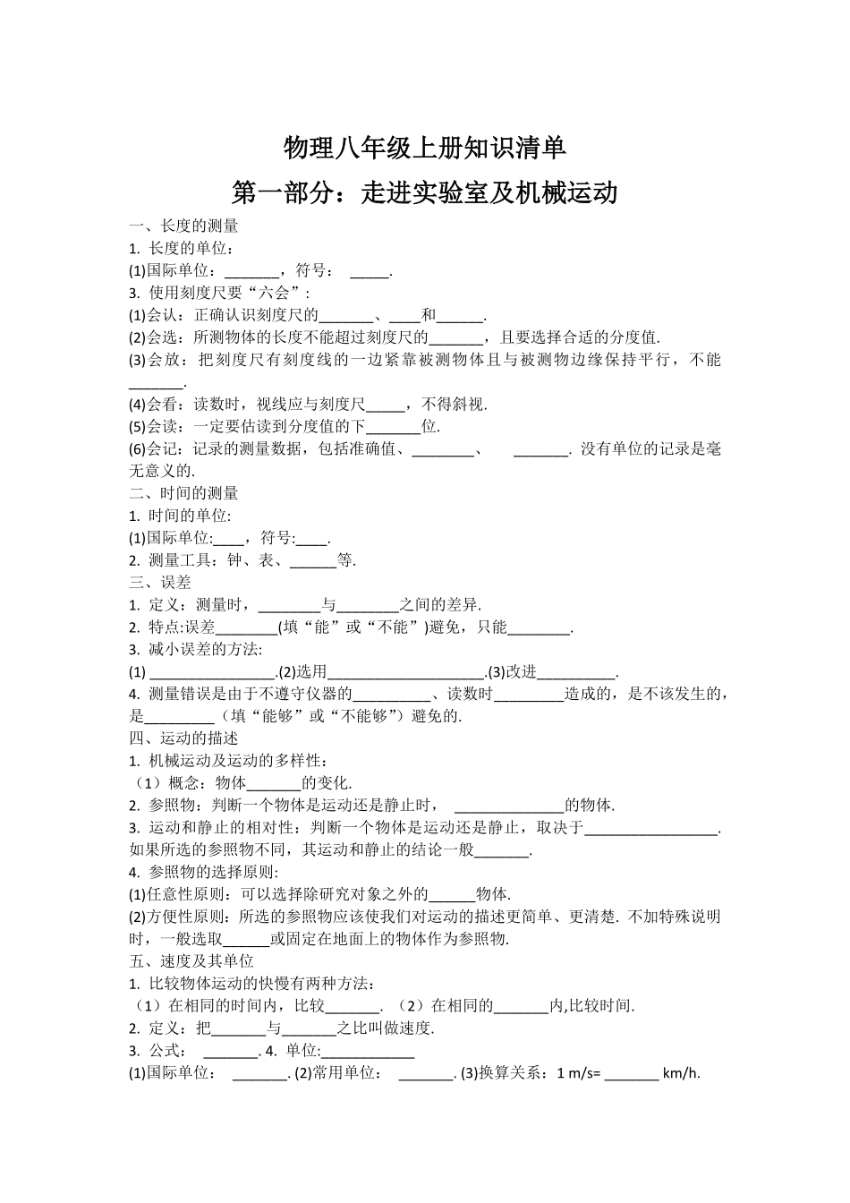 期末复习默写版  (学生版）_八年级上册_八年级上册.pdf_第1页