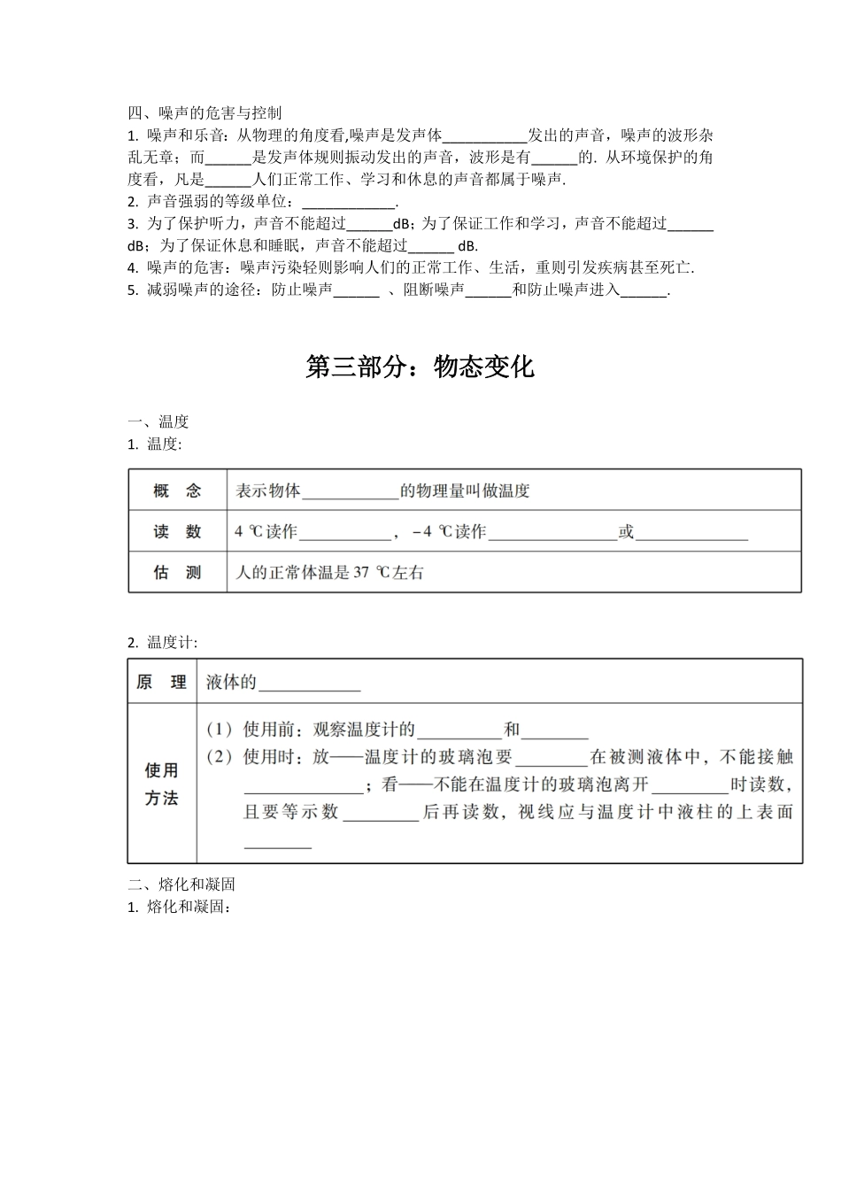 期末复习默写版  (学生版）_八年级上册_八年级上册.pdf_第3页