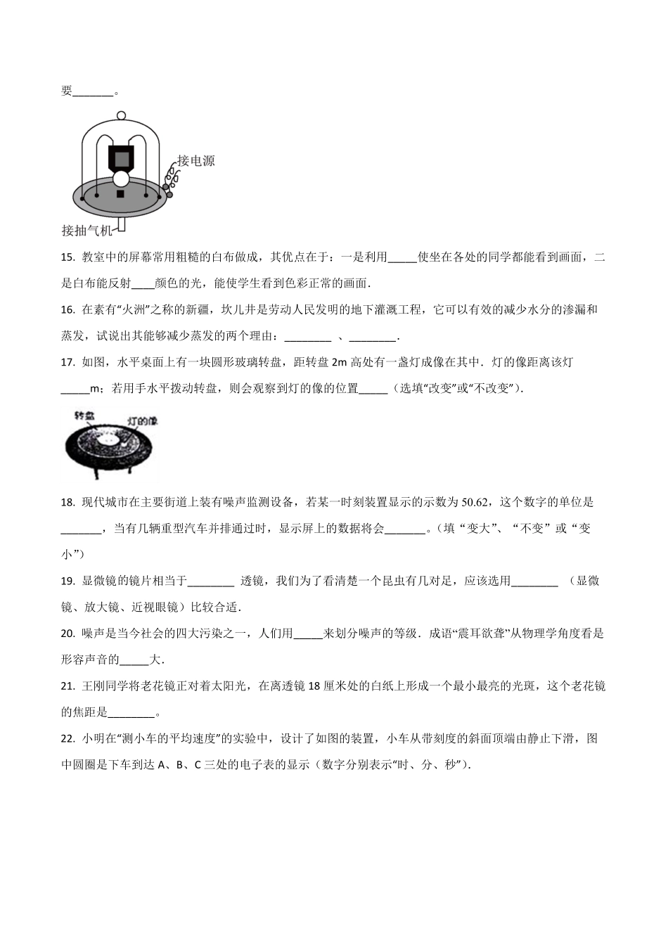 精品解析：2023-2024学年八年级上册期末模拟物理试题（原卷版）_八年级上册_八年级上册.pdf_第3页