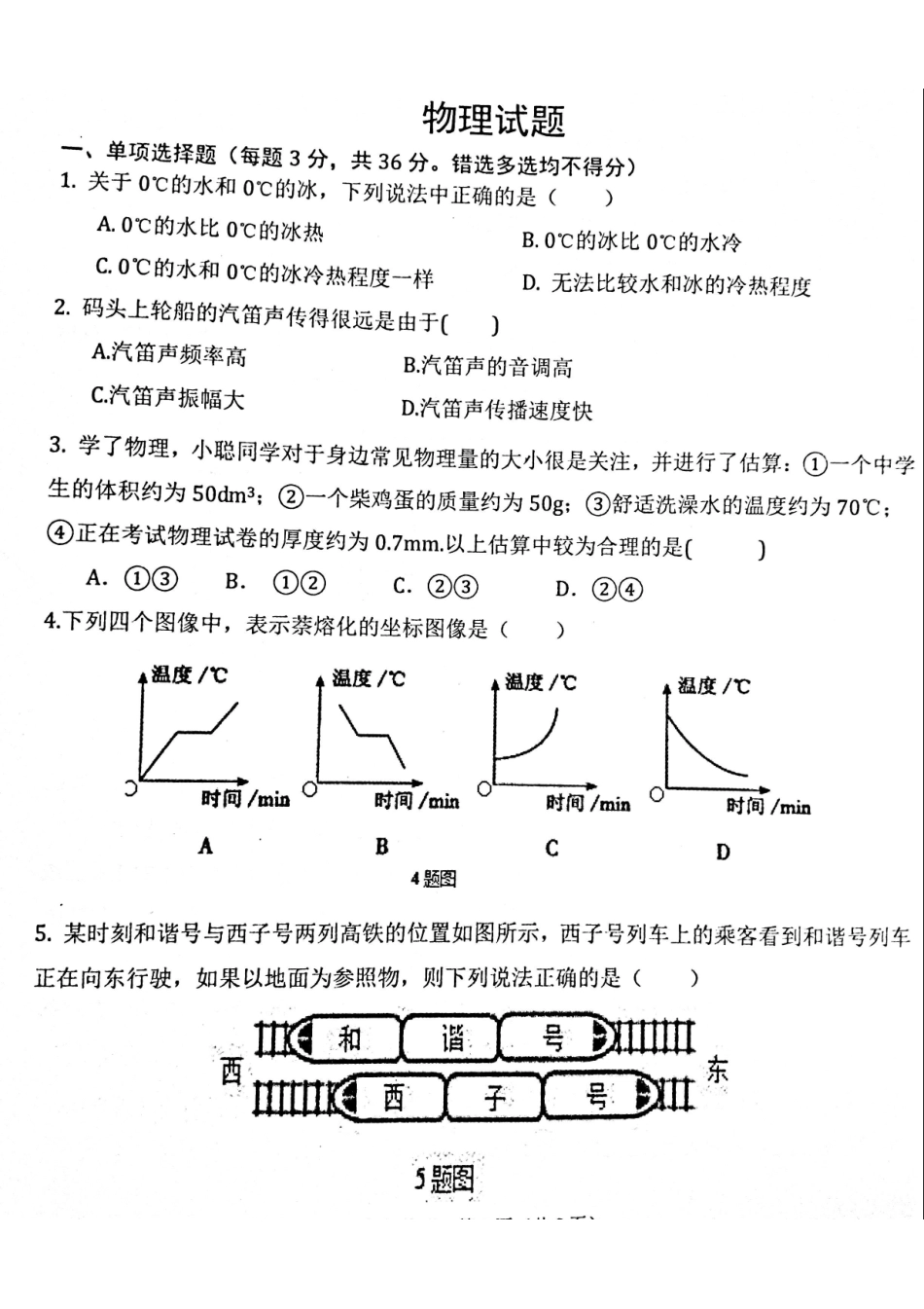 教科版物理八上期末测试_八年级上册_八年级上册.pdf_第1页