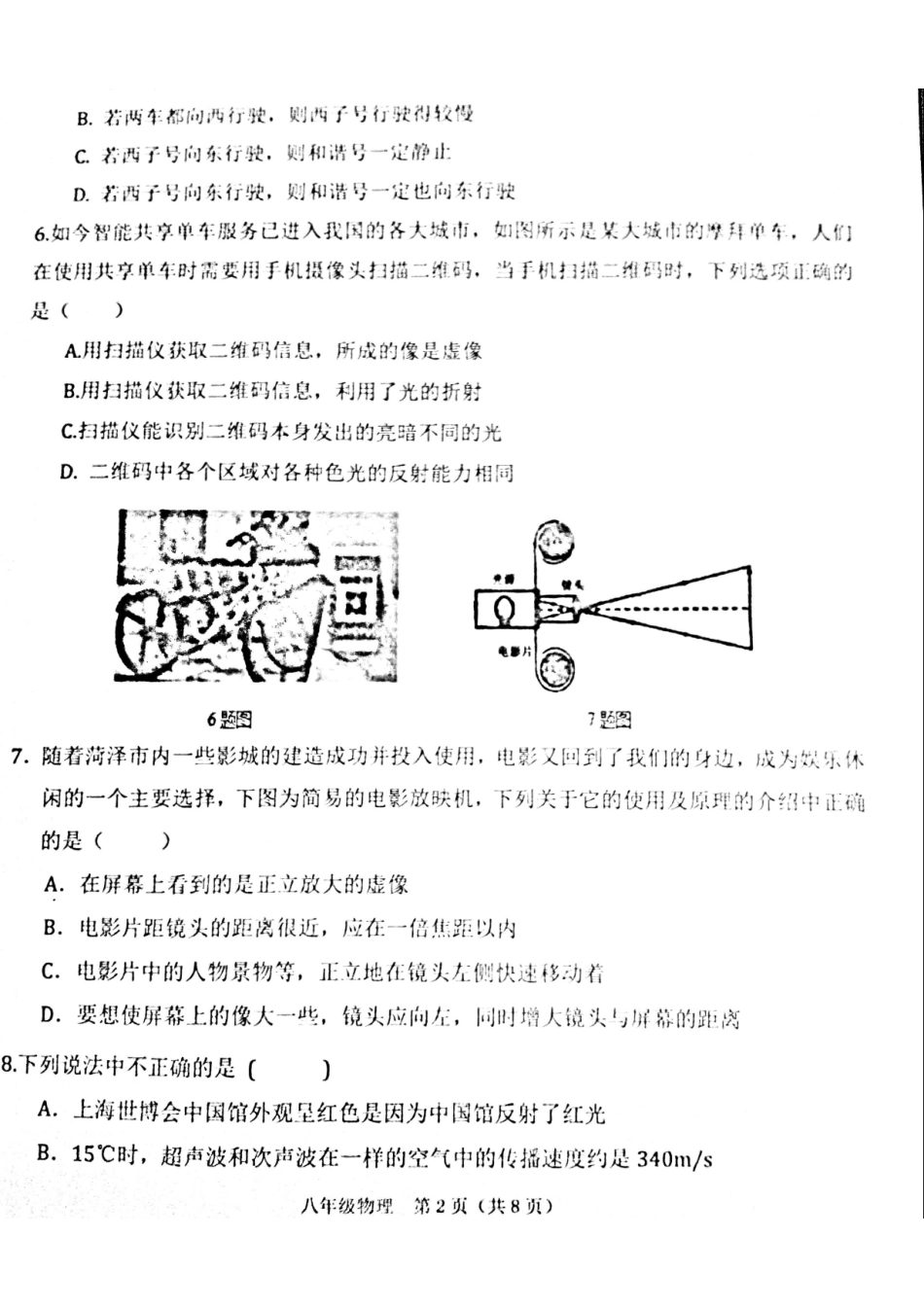 教科版物理八上期末测试_八年级上册_八年级上册.pdf_第2页