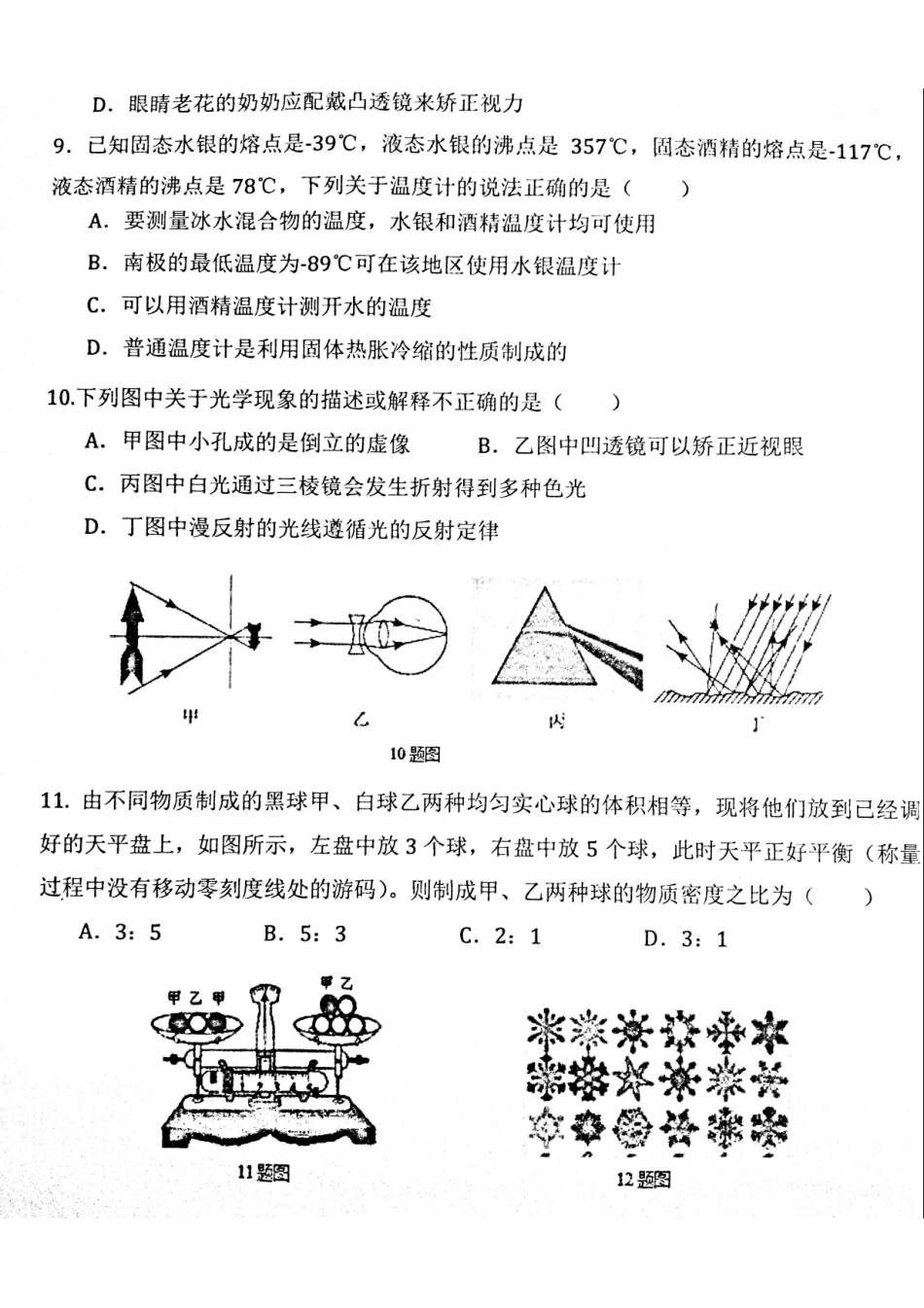 教科版物理八上期末测试_八年级上册_八年级上册.pdf_第3页