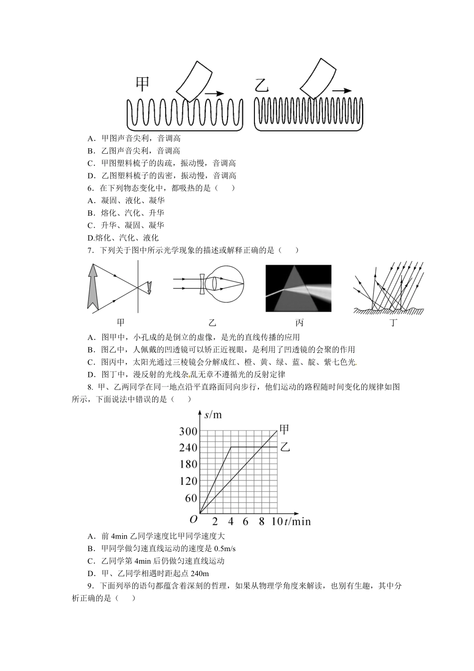 教科版八年级物理上学期期末考试题_八年级上册_八年级上册.pdf_第2页