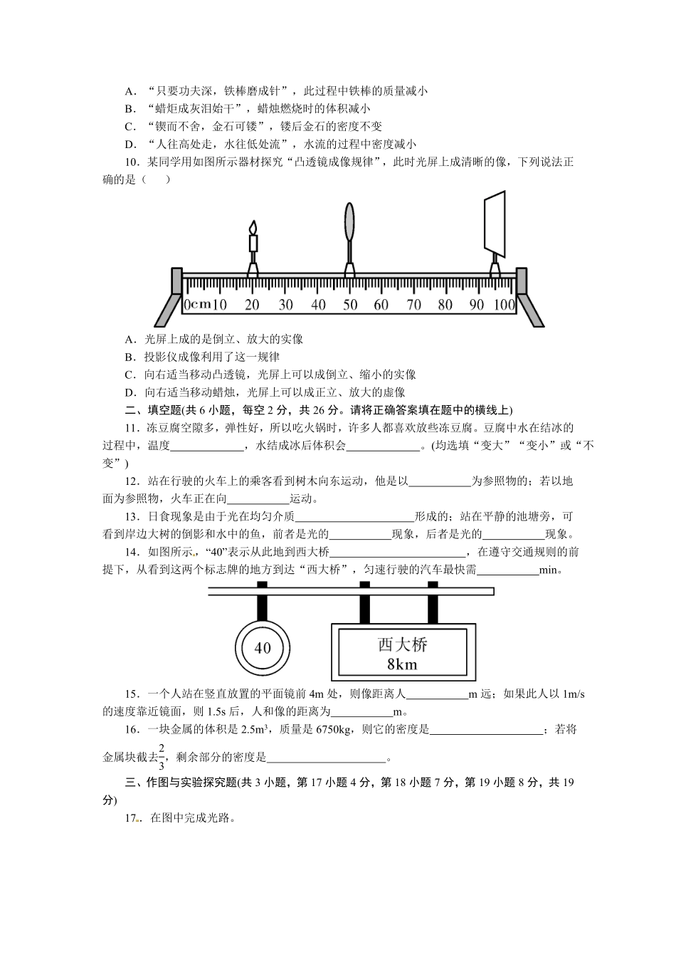 教科版八年级物理上学期期末考试题_八年级上册_八年级上册.pdf_第3页