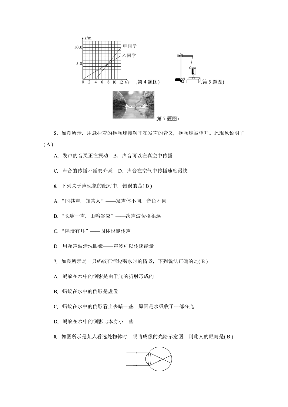 教科版八年级物理上册：期末综合测试题(一)_八年级上册_八年级上册.pdf_第2页