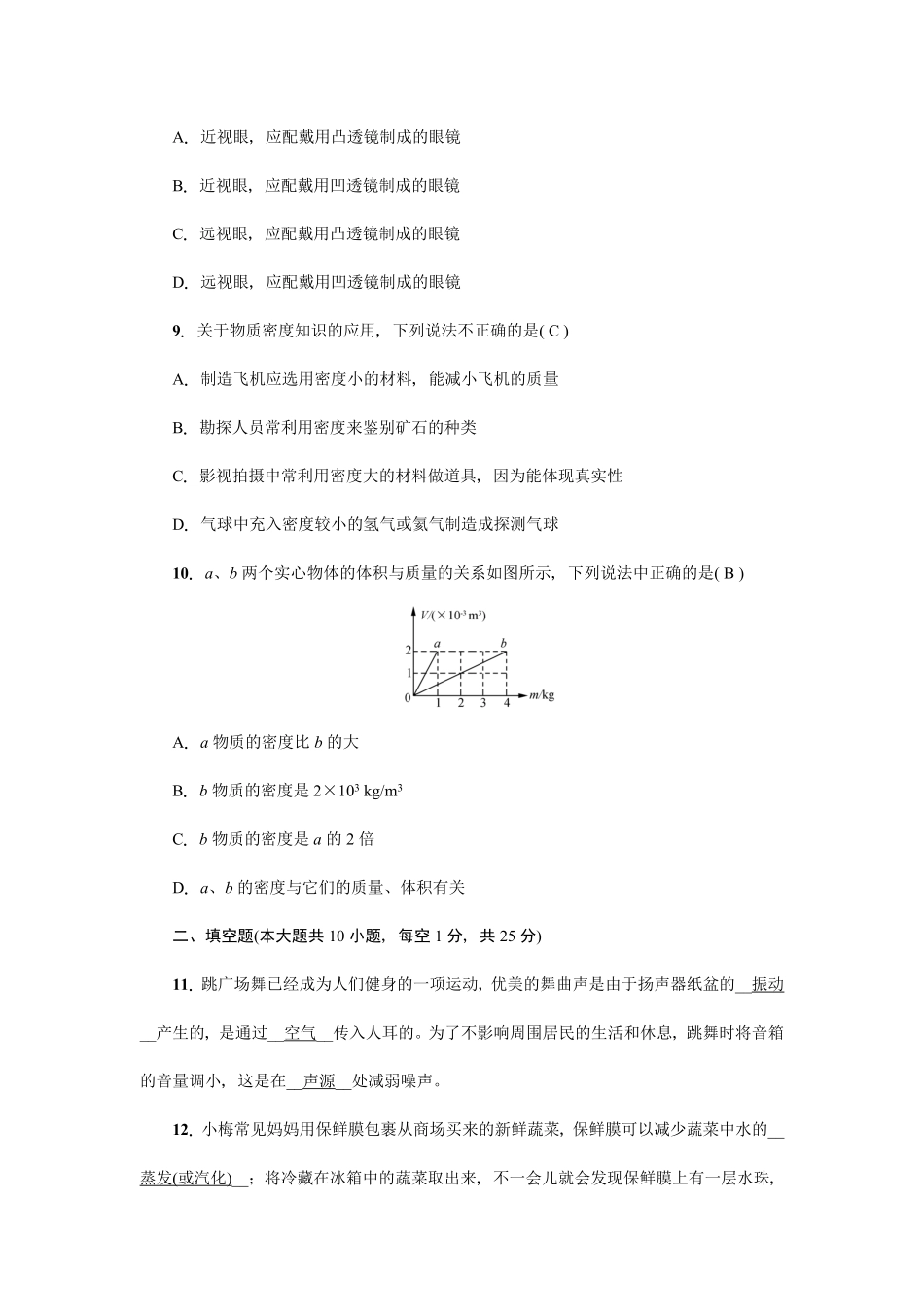 教科版八年级物理上册：期末综合测试题(一)_八年级上册_八年级上册.pdf_第3页