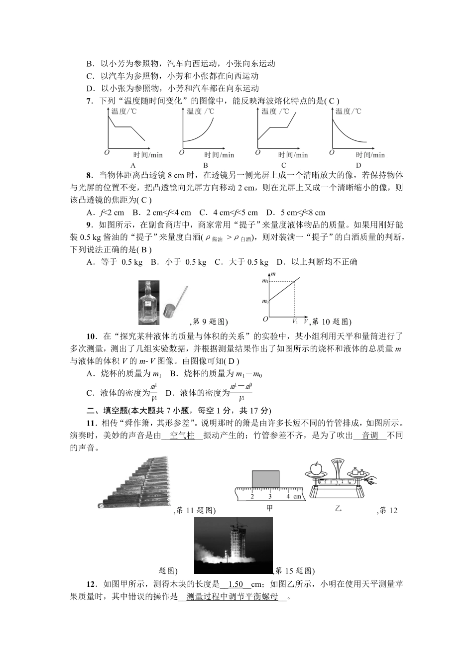 教科版八年级物理上册：期末综合测试题（二）_八年级上册_八年级上册.pdf_第2页