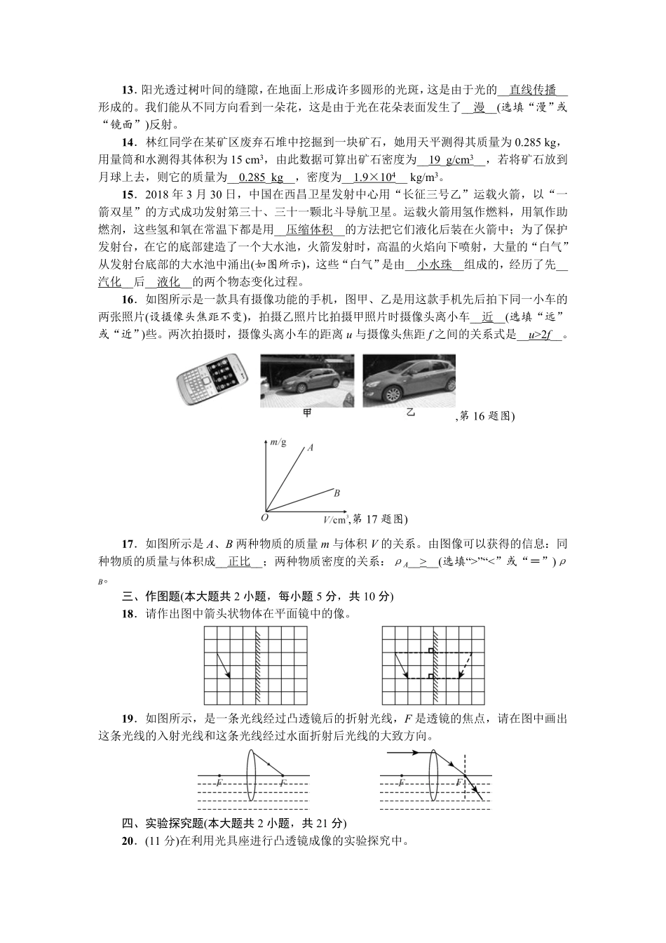 教科版八年级物理上册：期末综合测试题（二）_八年级上册_八年级上册.pdf_第3页