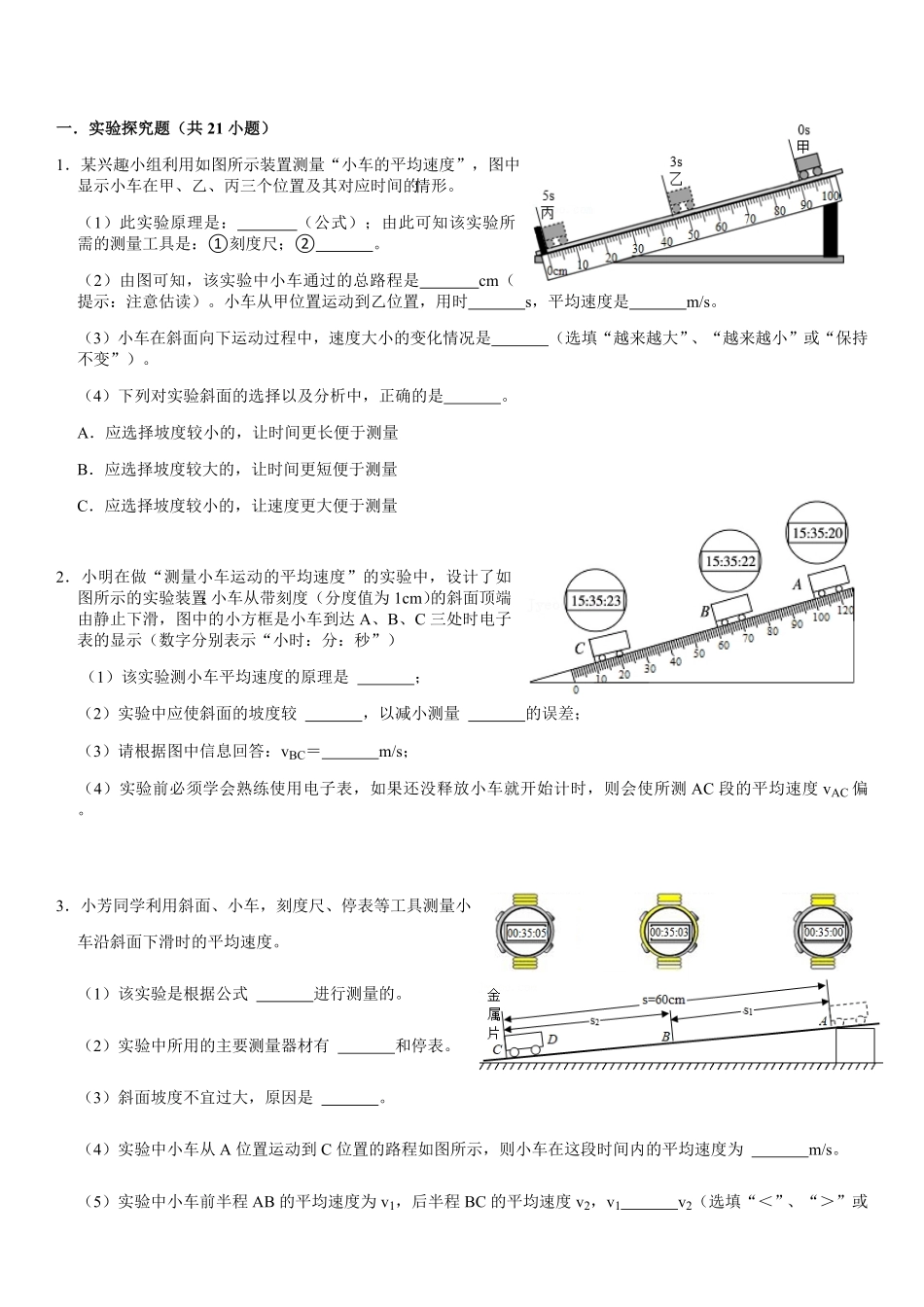 2023学年教科版八年级上册物理期末复习实验探究专题_八年级上册_八年级上册.pdf_第1页